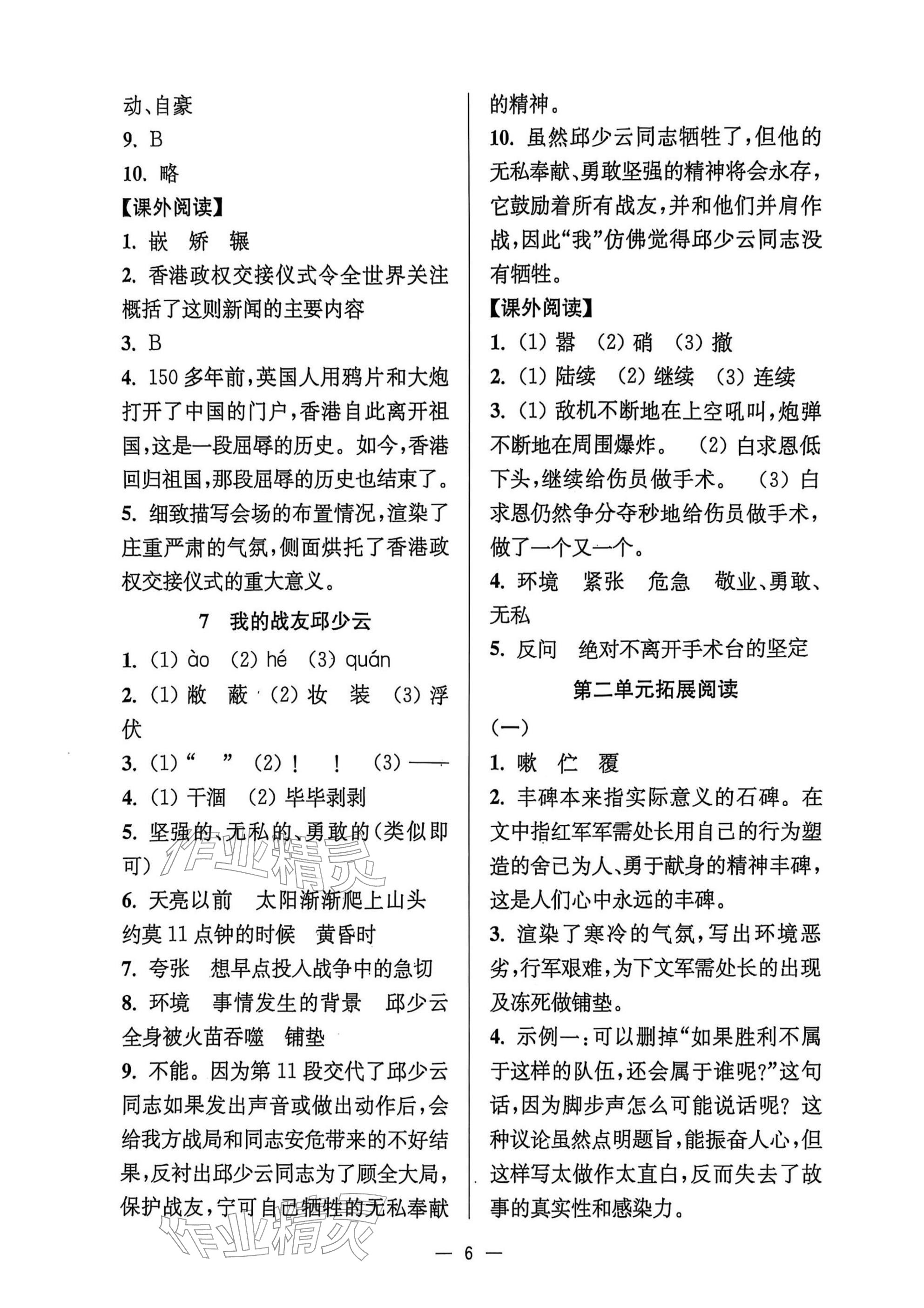 2025年中学生世界六年级语文上册人教版五四制 参考答案第6页