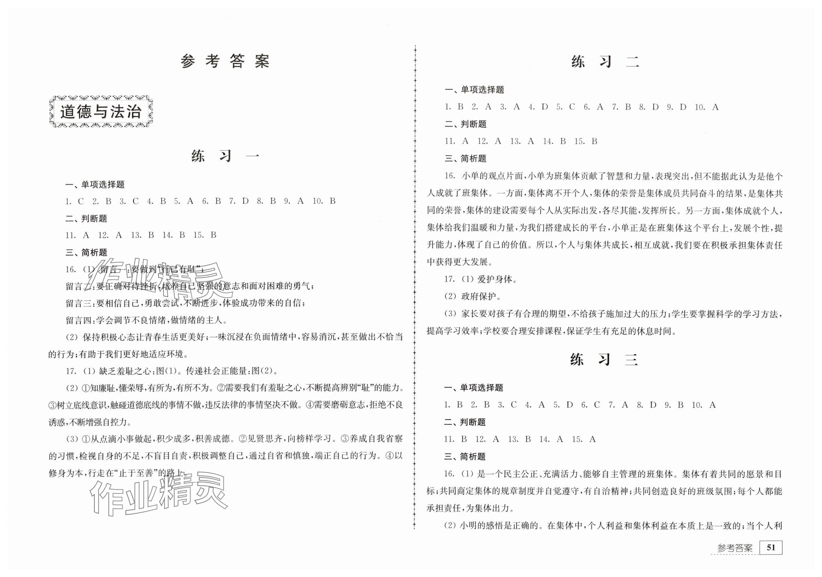 2024年暑假生活江蘇人民出版社七年級綜合 第1頁