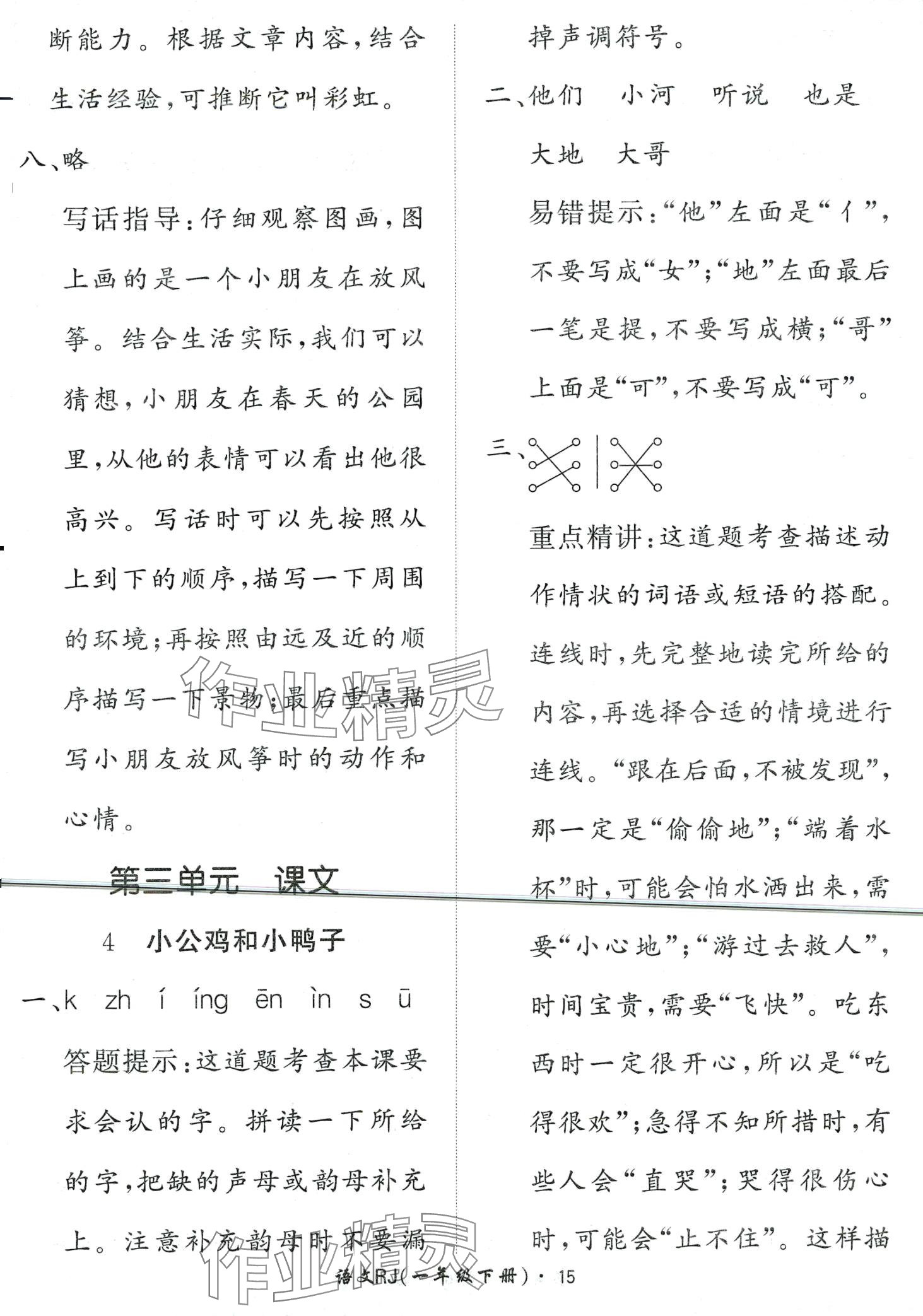 2024年黃岡360定制課時一年級語文下冊人教版 第15頁