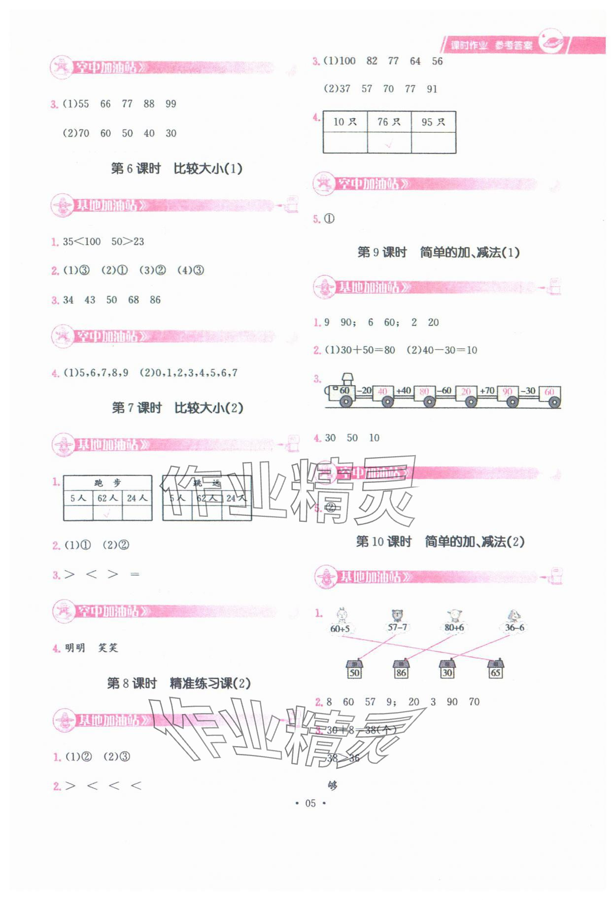 2025年趣味數學一年級下冊人教版 第5頁