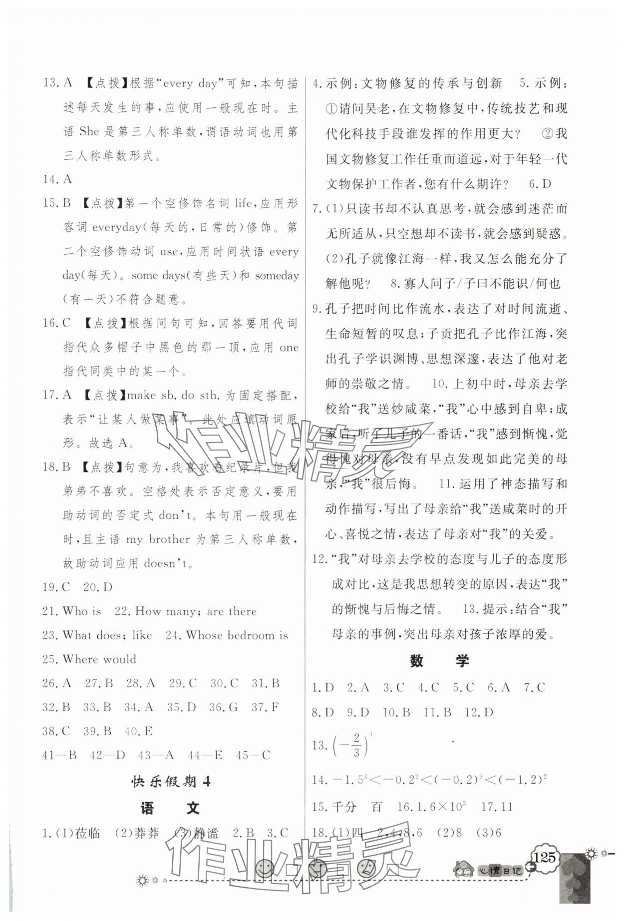 2025年百年學(xué)典快樂假期寒假作業(yè)七年級合訂本人教版 第5頁