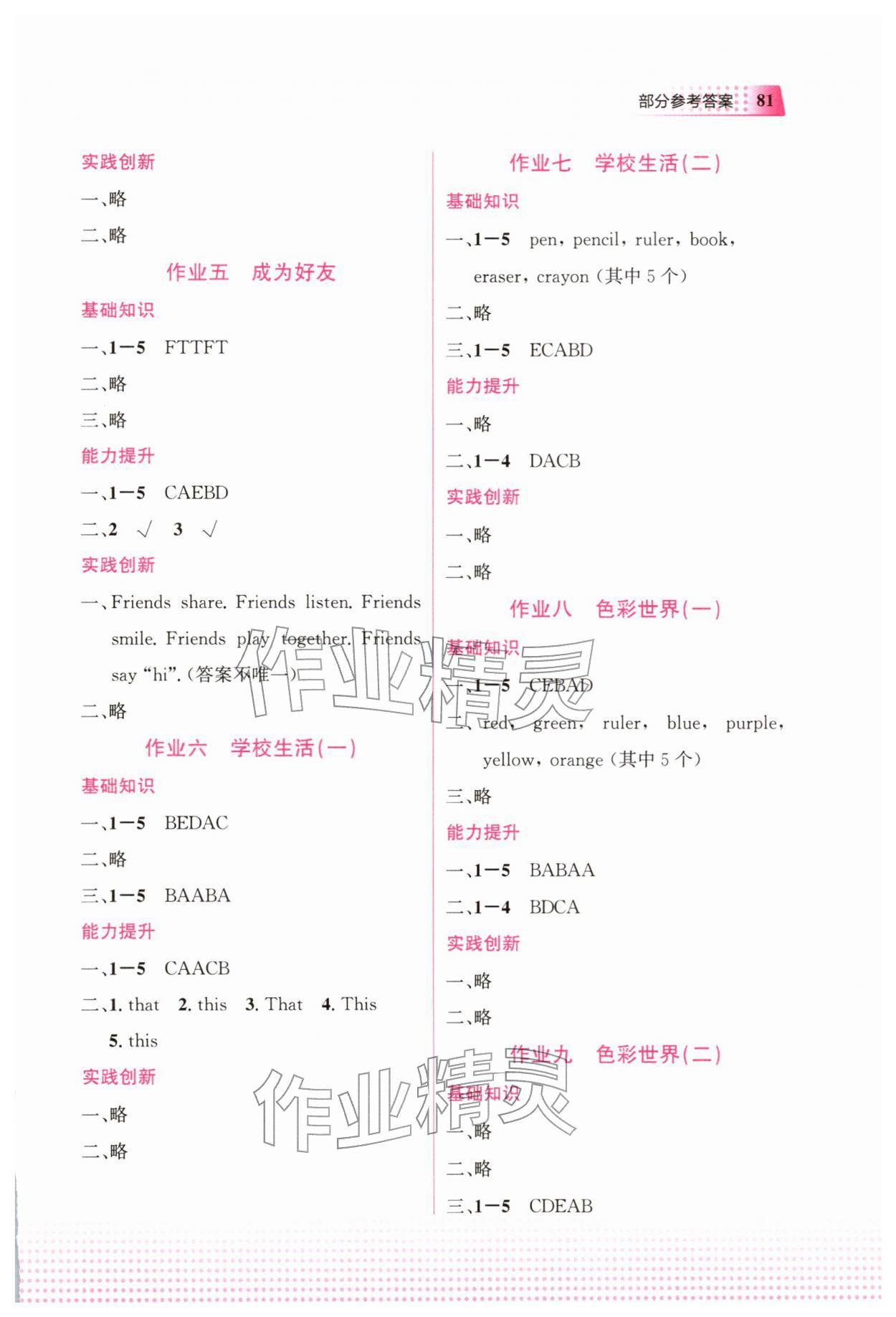 2026年寒假作业教育科学出版社三年级英语广西专版&nbsp;参考答案第2页