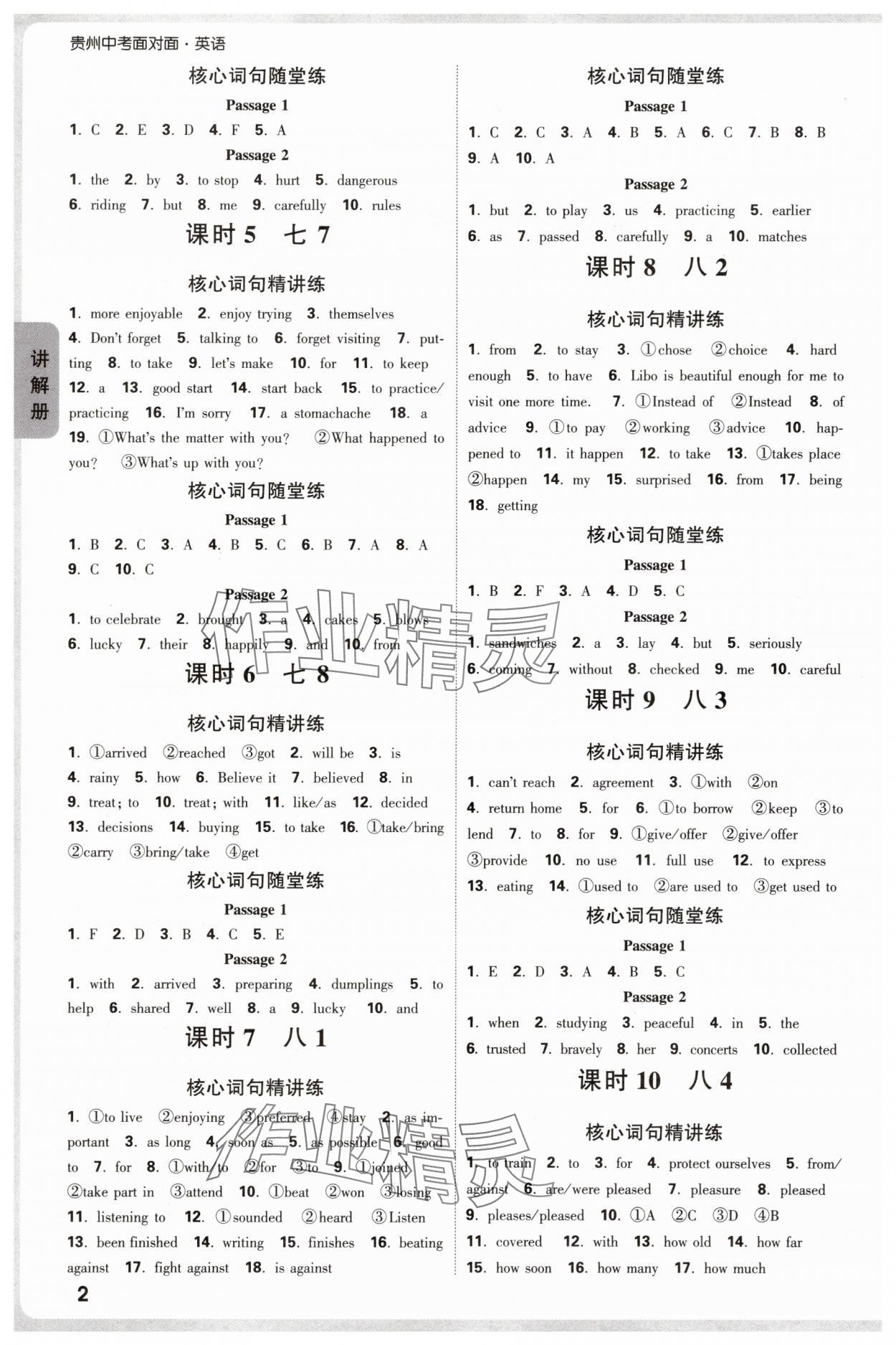 2025年中考面對面英語貴州專版 第2頁