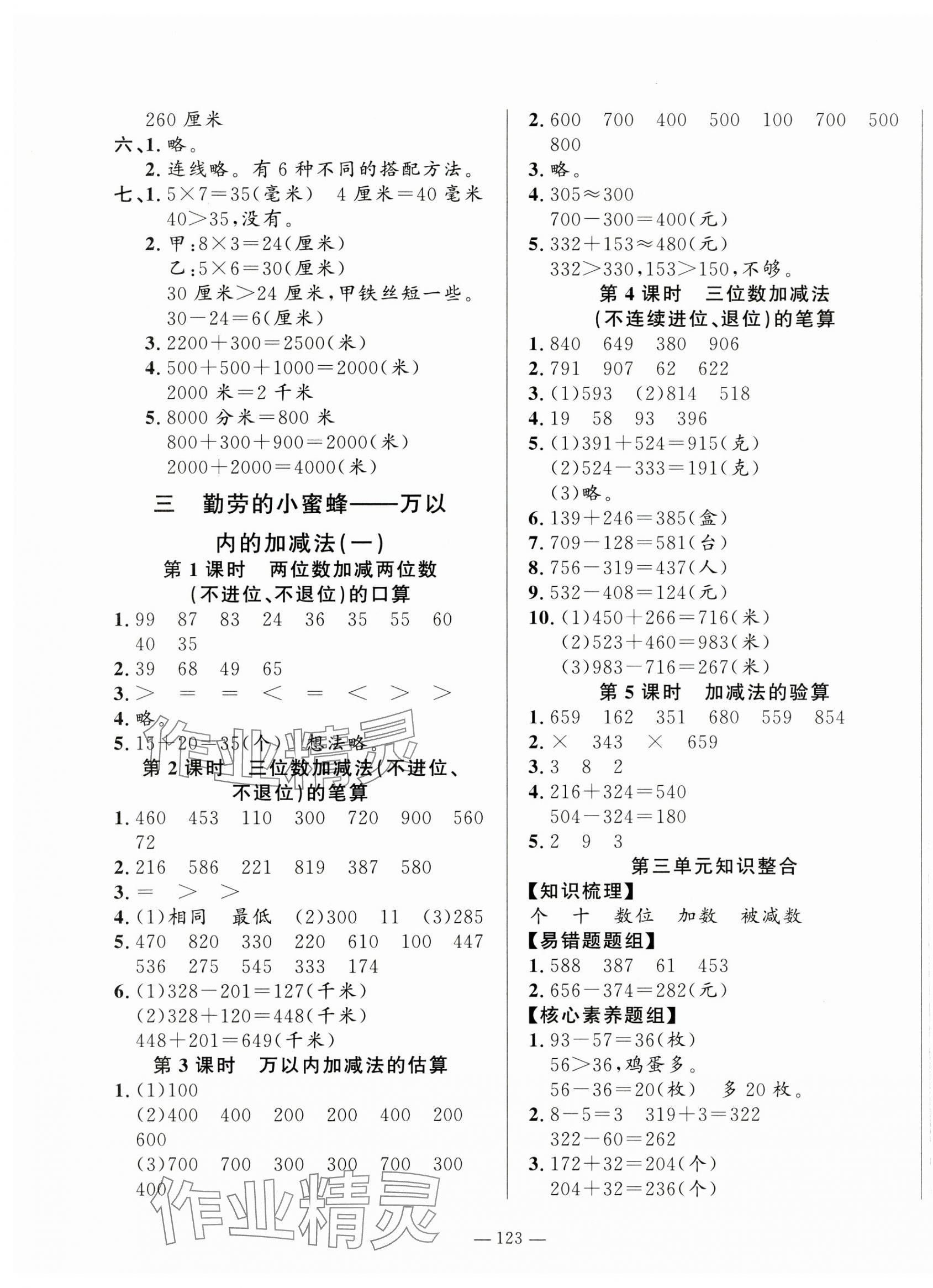 2025年小學課堂同步訓練二年級數學下冊青島版54制山東文藝出版社 第3頁