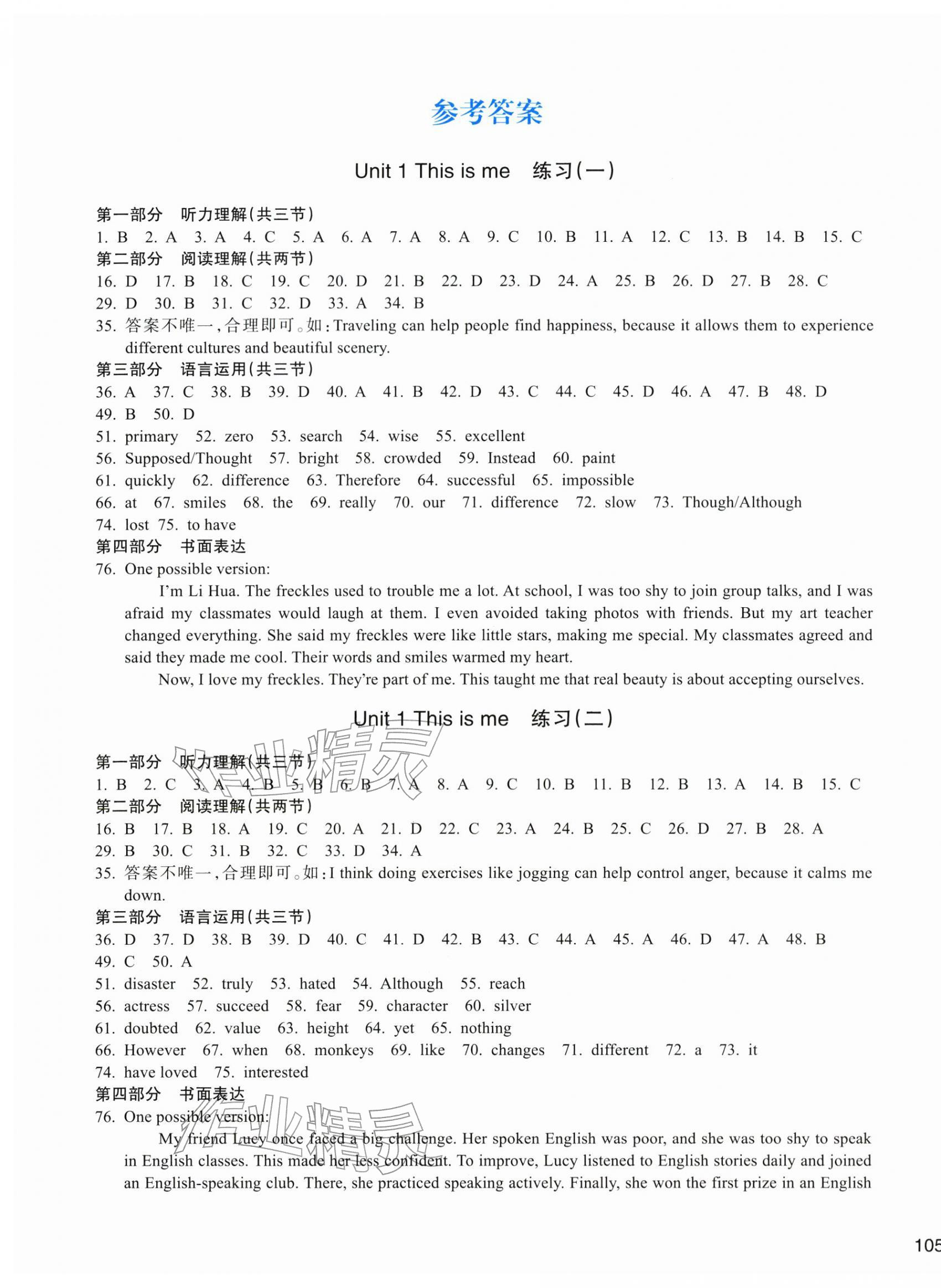 2025年新编单元能力训练八年级英语上册人教版 参考答案第1页