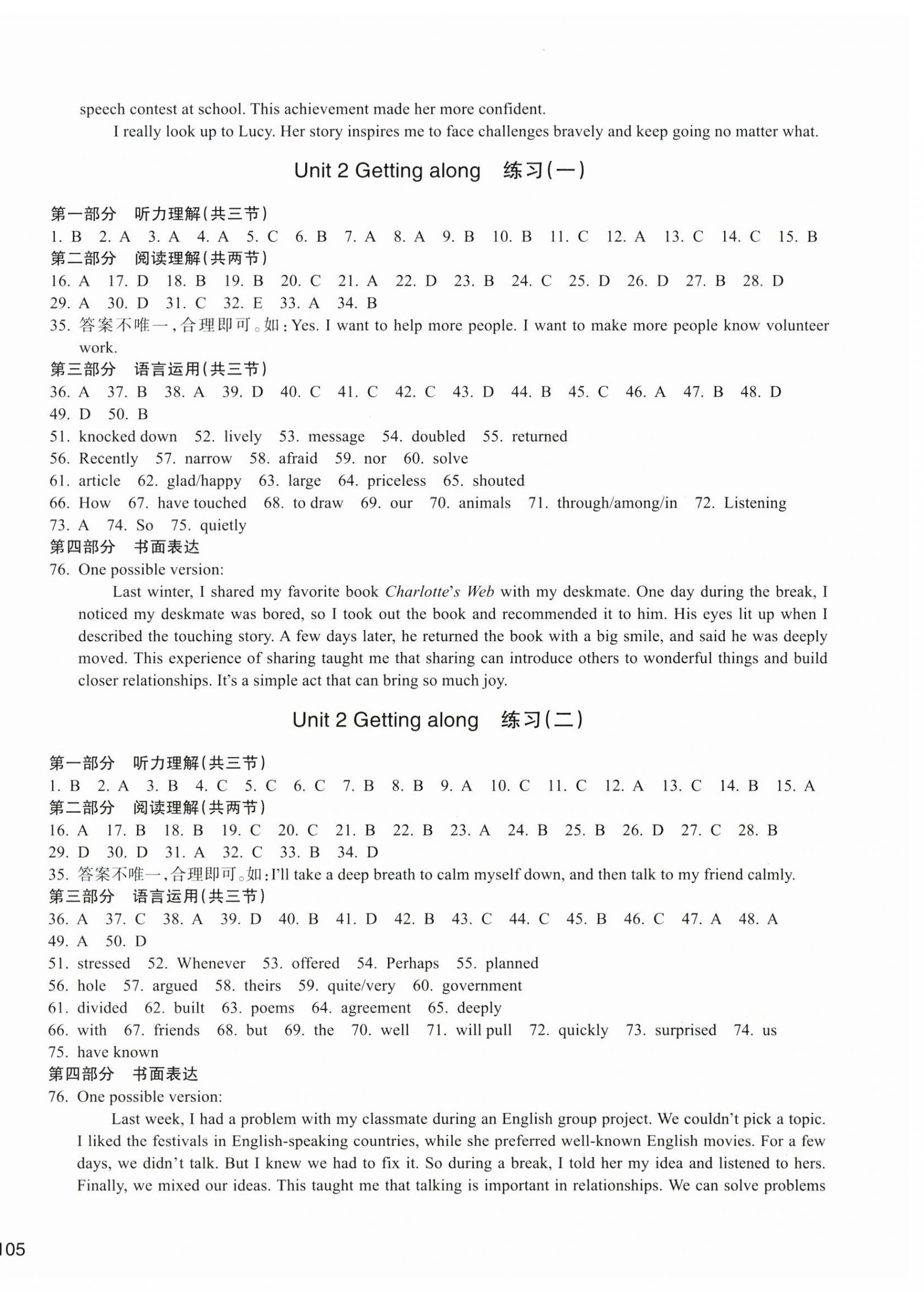 2025年新编单元能力训练八年级英语上册人教版 参考答案第2页