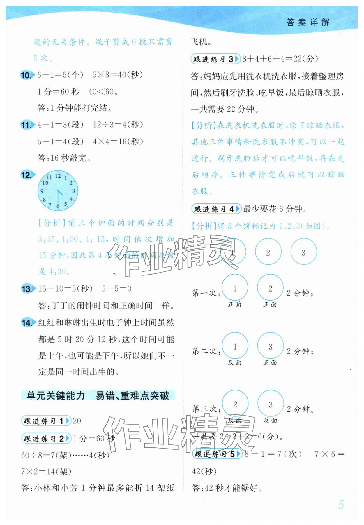 2024年小題狂做培優作業本二年級數學下冊蘇教版 第5頁