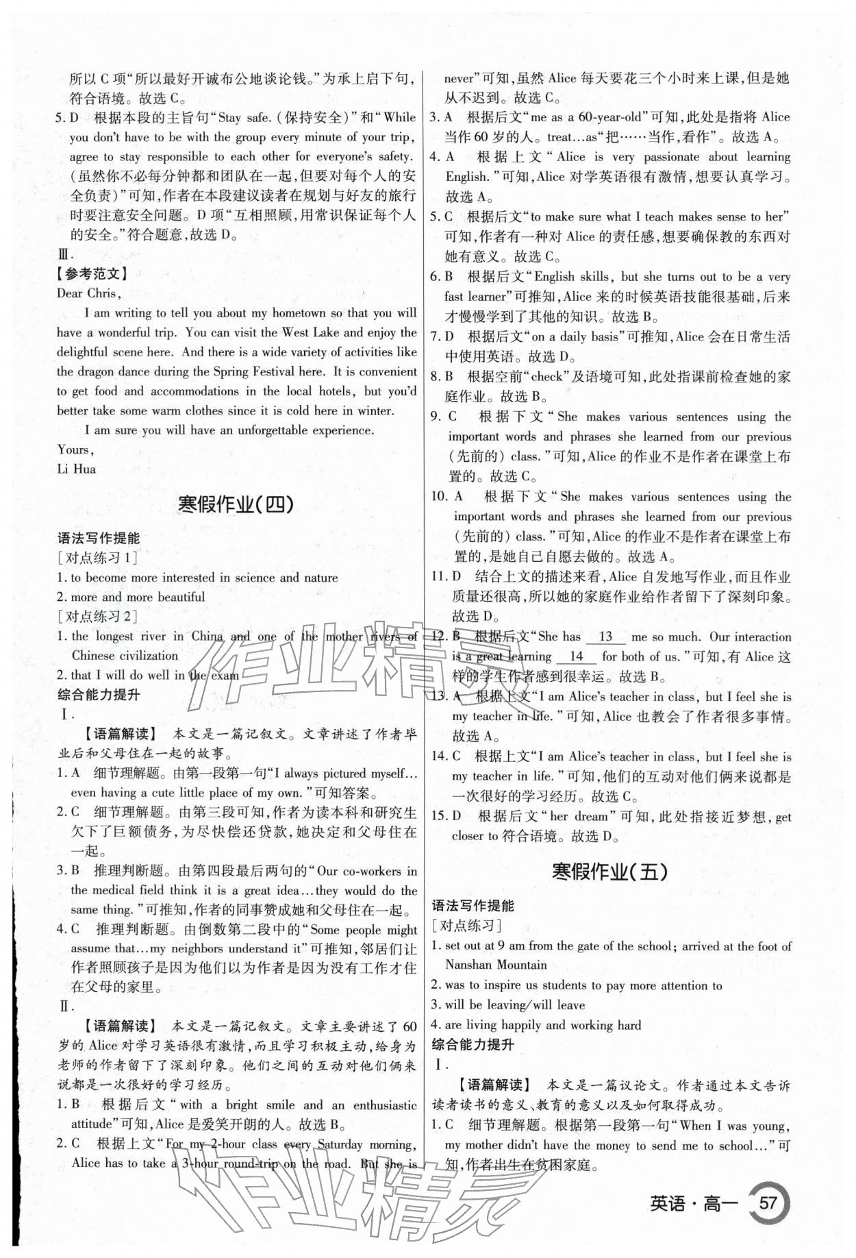 2026年名师点对点假期巧刷题高一英语&nbsp;第3页