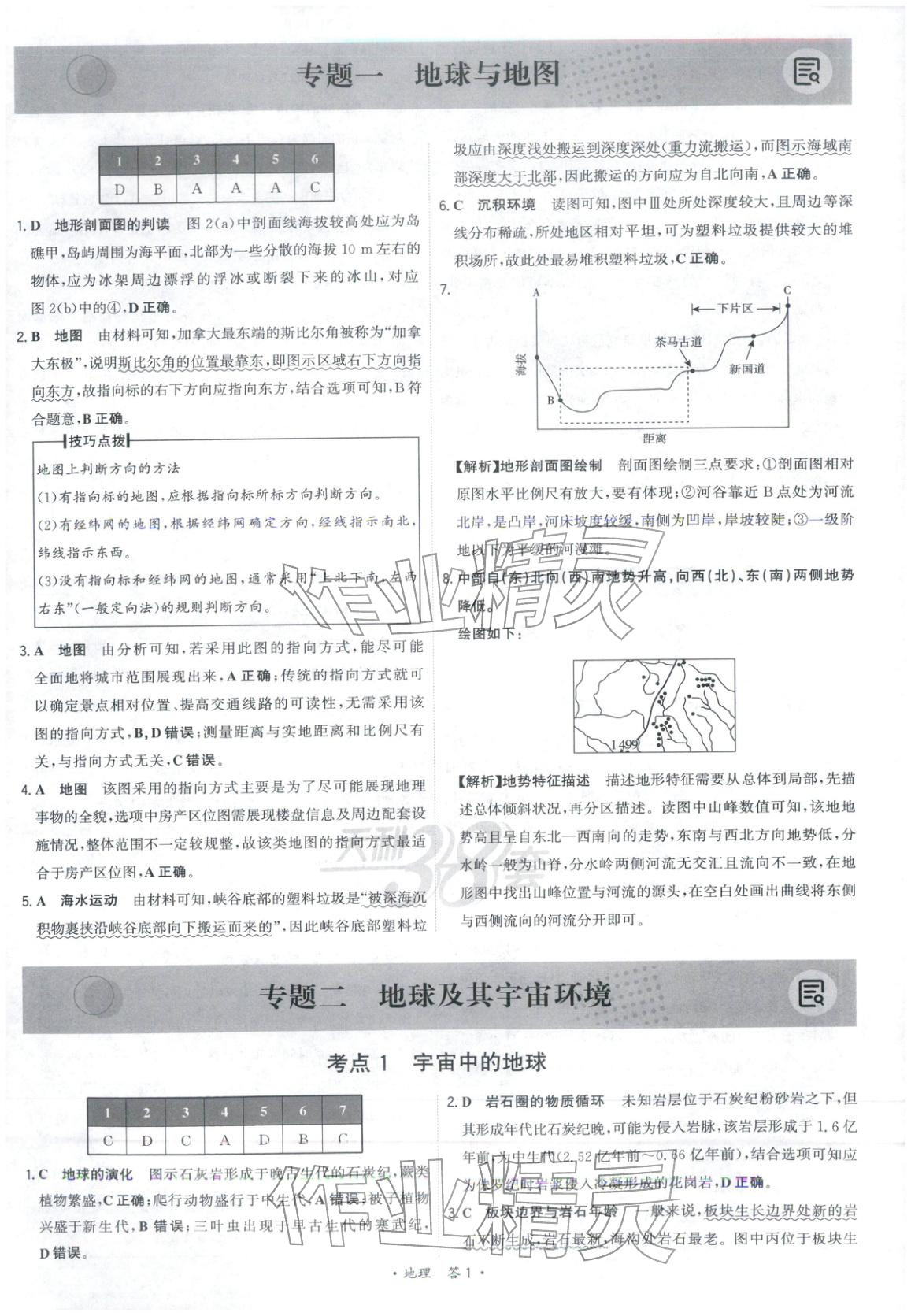 2026年天利38套五年真题高考试题分类高中地理 第1页