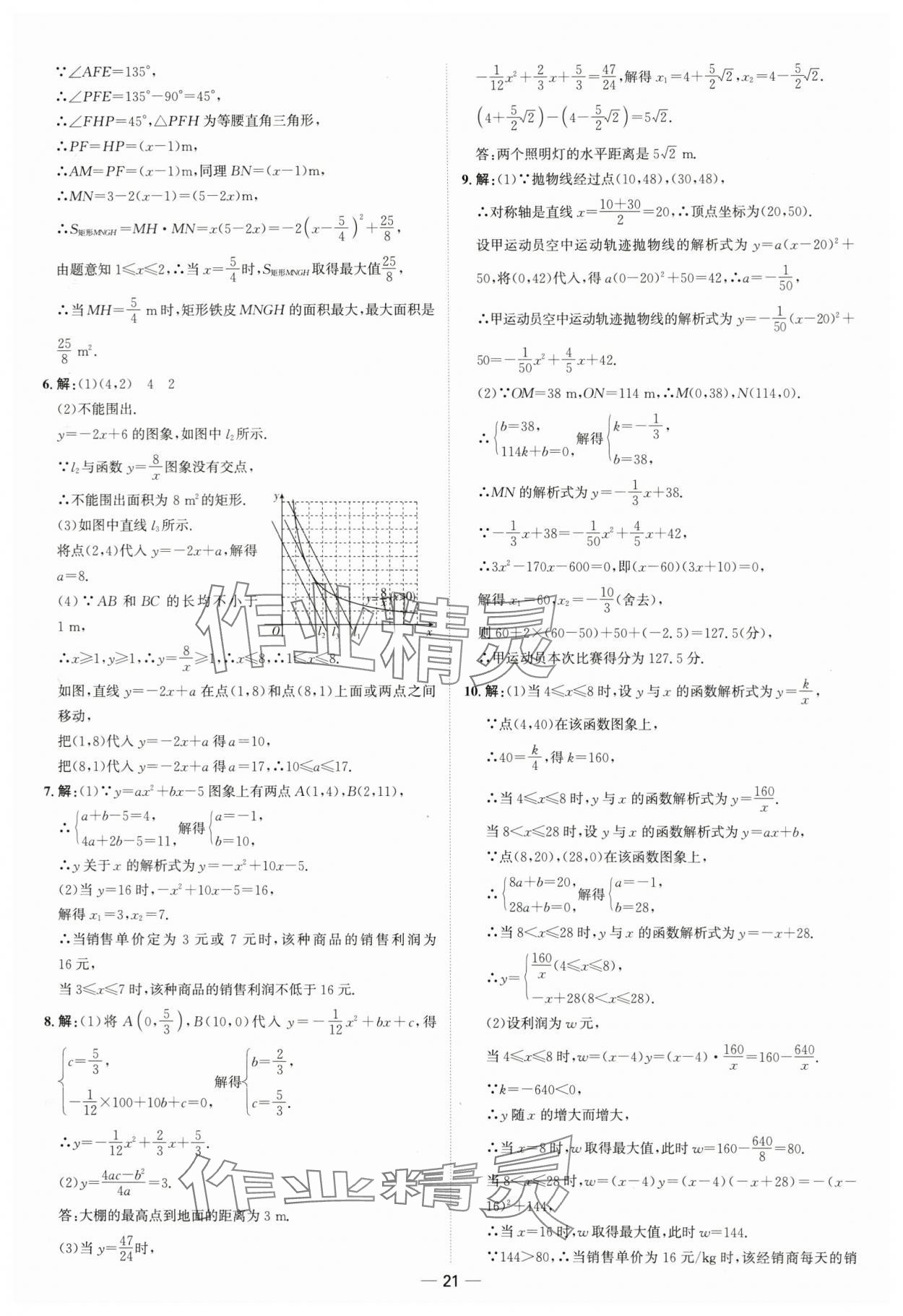 2024年中考零距離數(shù)學(xué)濰坊專版 第21頁