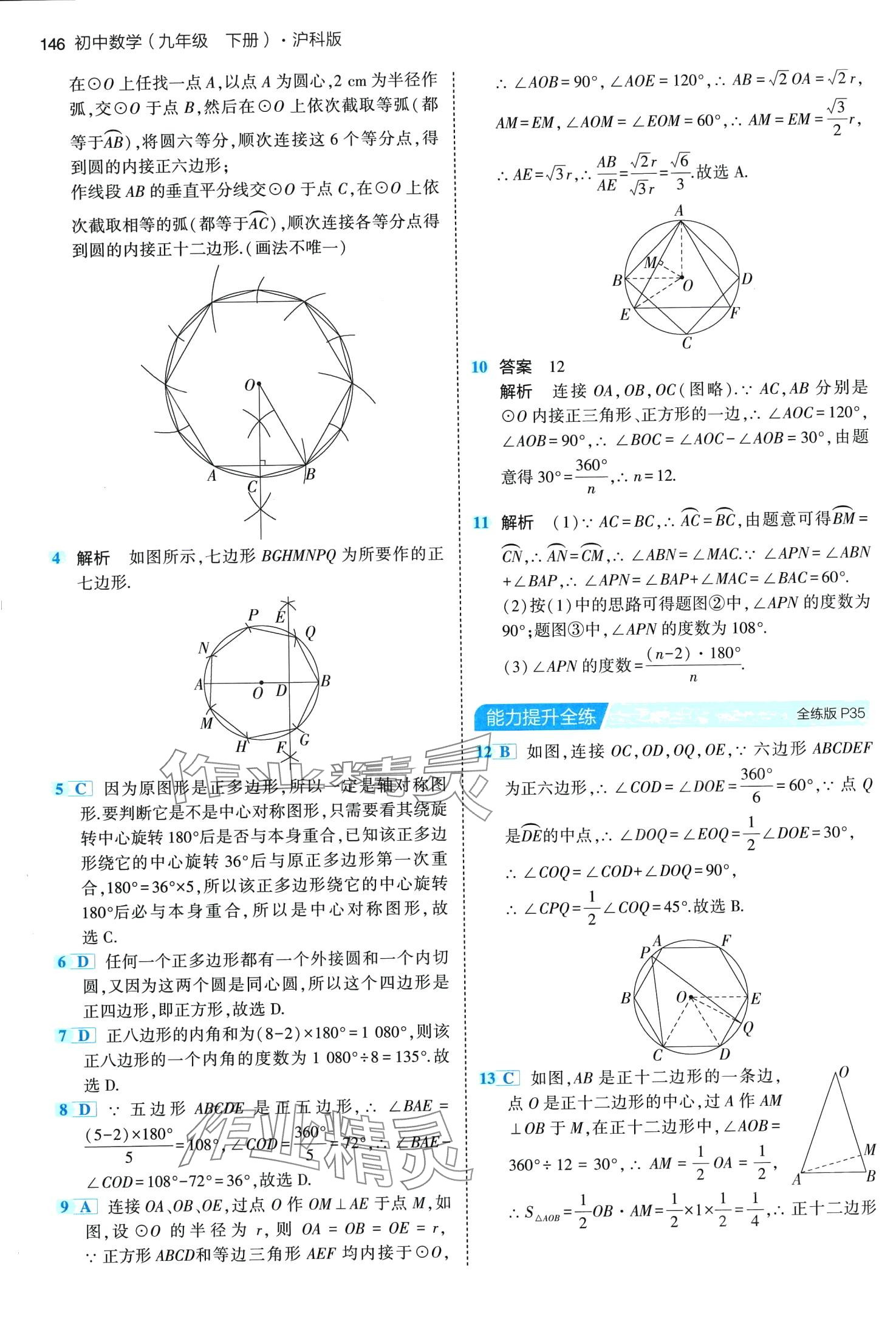 2024年5年中考3年模拟九年级数学下册沪科版 第20页