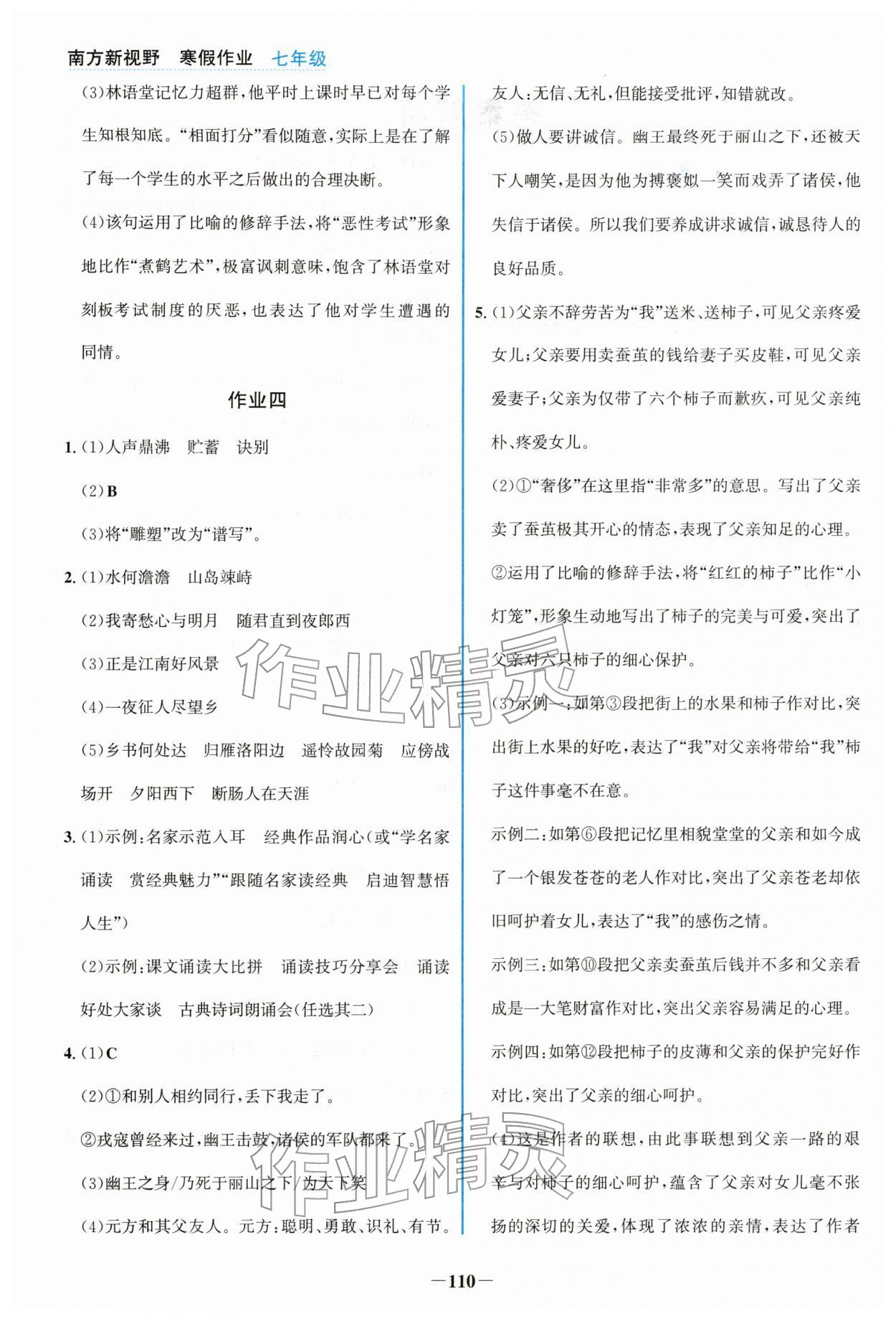 2026年南方新视野寒假作业七年级综合&nbsp;第2页