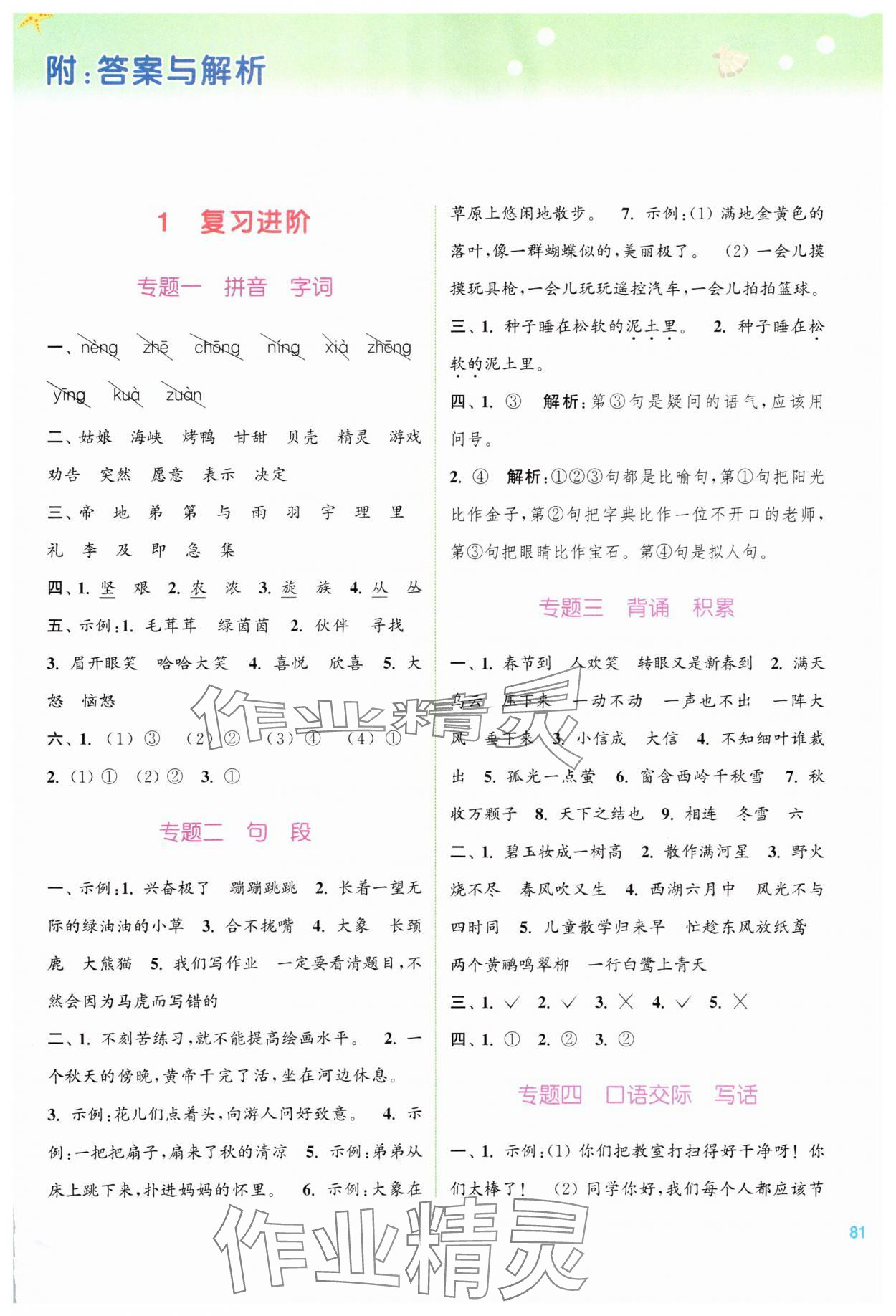 2025年暑期升級訓練浙江教育出版社二年級語文 第1頁