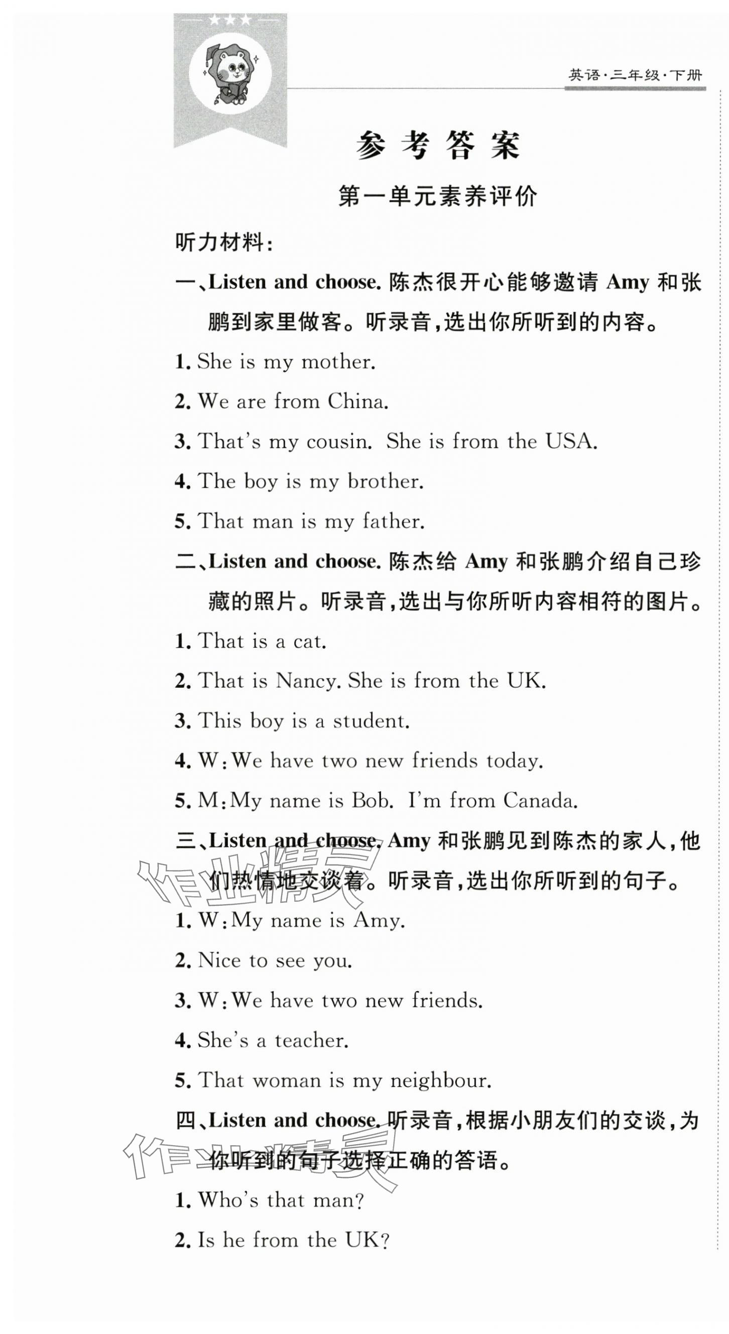 2025年創新導學卷三年級英語下冊人教版 第5頁