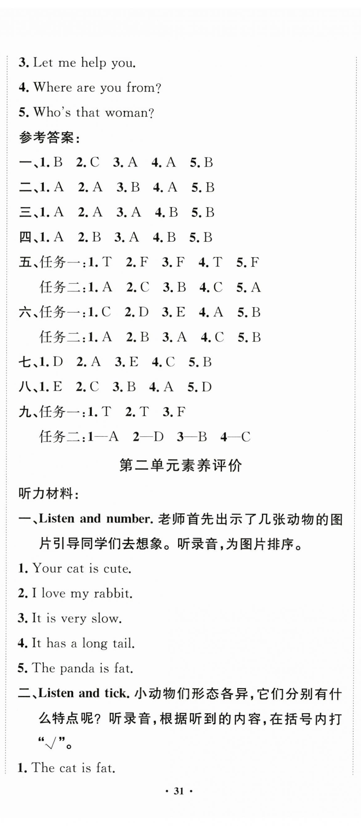 2025年創新導學卷三年級英語下冊人教版 第6頁