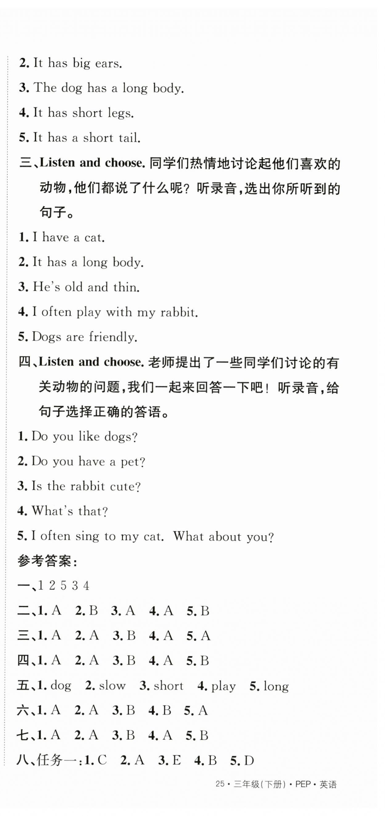 2025年創(chuàng)新導(dǎo)學(xué)卷三年級英語下冊人教版 第7頁