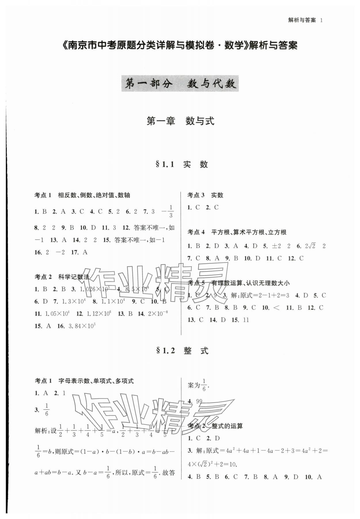 2024年中考原題分類詳解與模擬卷數學中考 第1頁