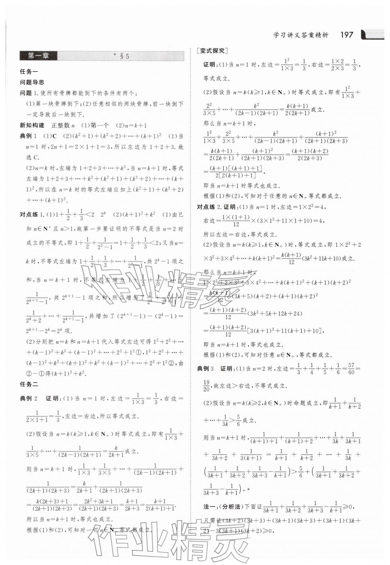 2025年金版新学案高中数学选择性必修第二册北师大版 参考答案第18页