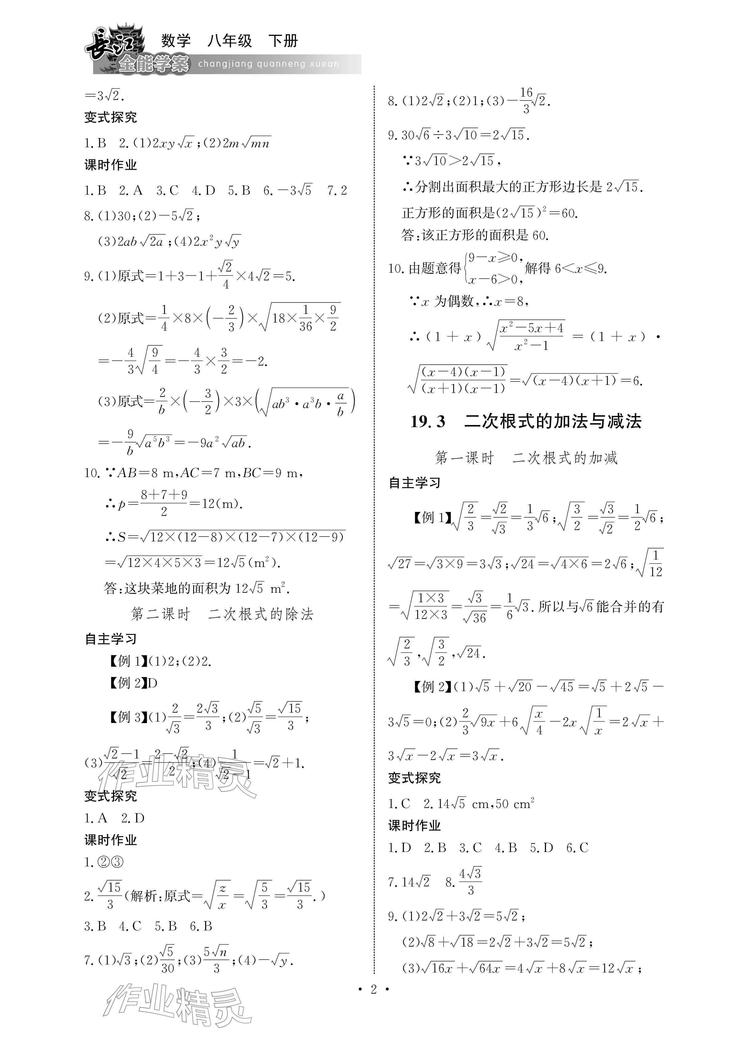 2026年长江全能学案同步练习册八年级数学下册人教版&nbsp;参考答案第2页