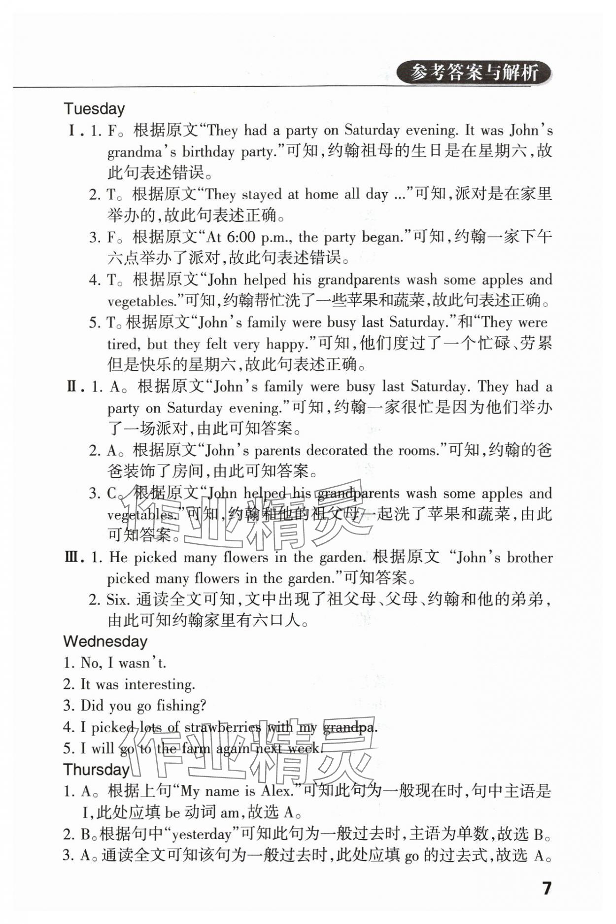 2024年英語閱讀周計(jì)劃六年級下冊人教版佛山專版 參考答案第6頁