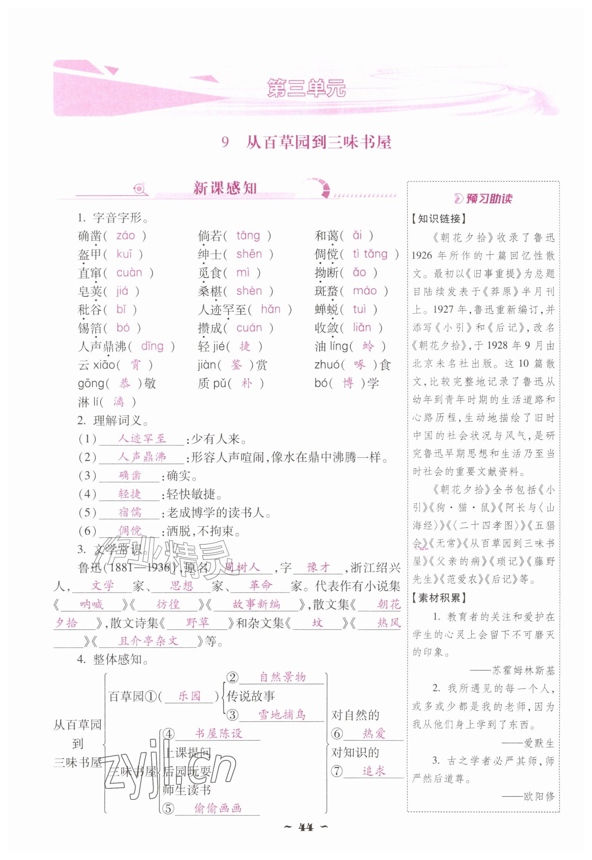 2026年云南省标准教辅优佳学案七年级语文上册人教版&nbsp;参考答案第44页