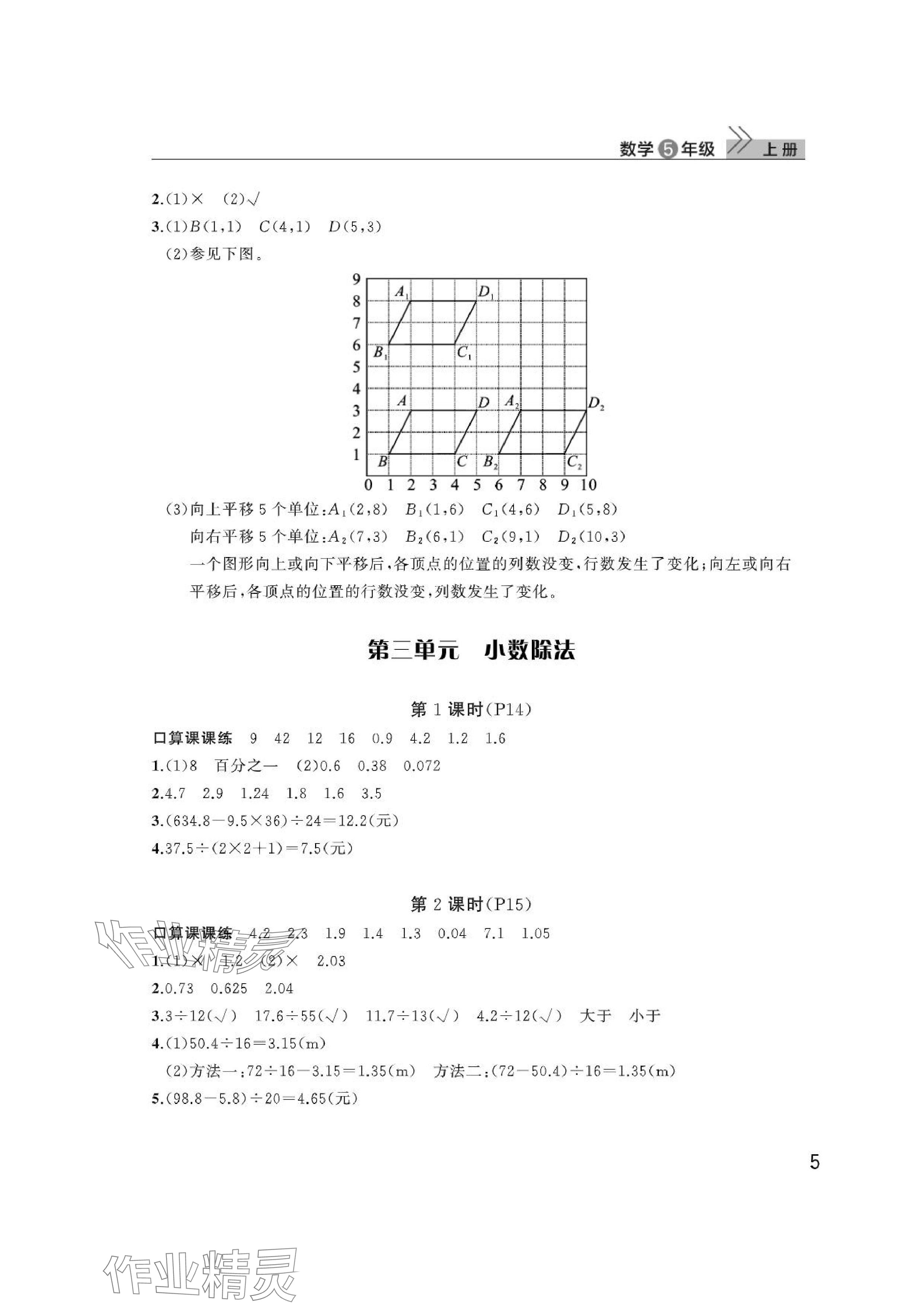 2024年课堂作业武汉出版社五年级数学上册人教版 参考答案第5页