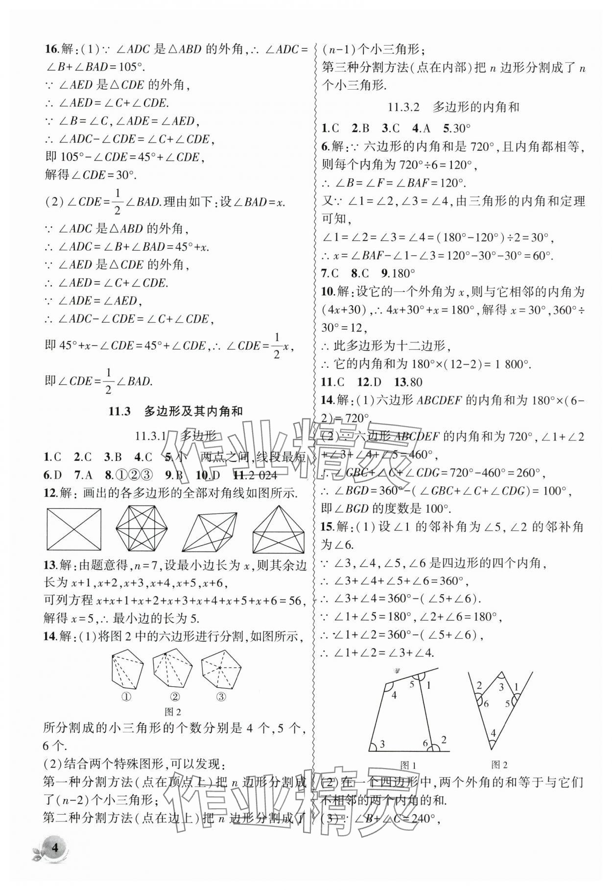 2024年創(chuàng)新課堂創(chuàng)新作業(yè)本八年級數(shù)學(xué)上冊人教版 第4頁