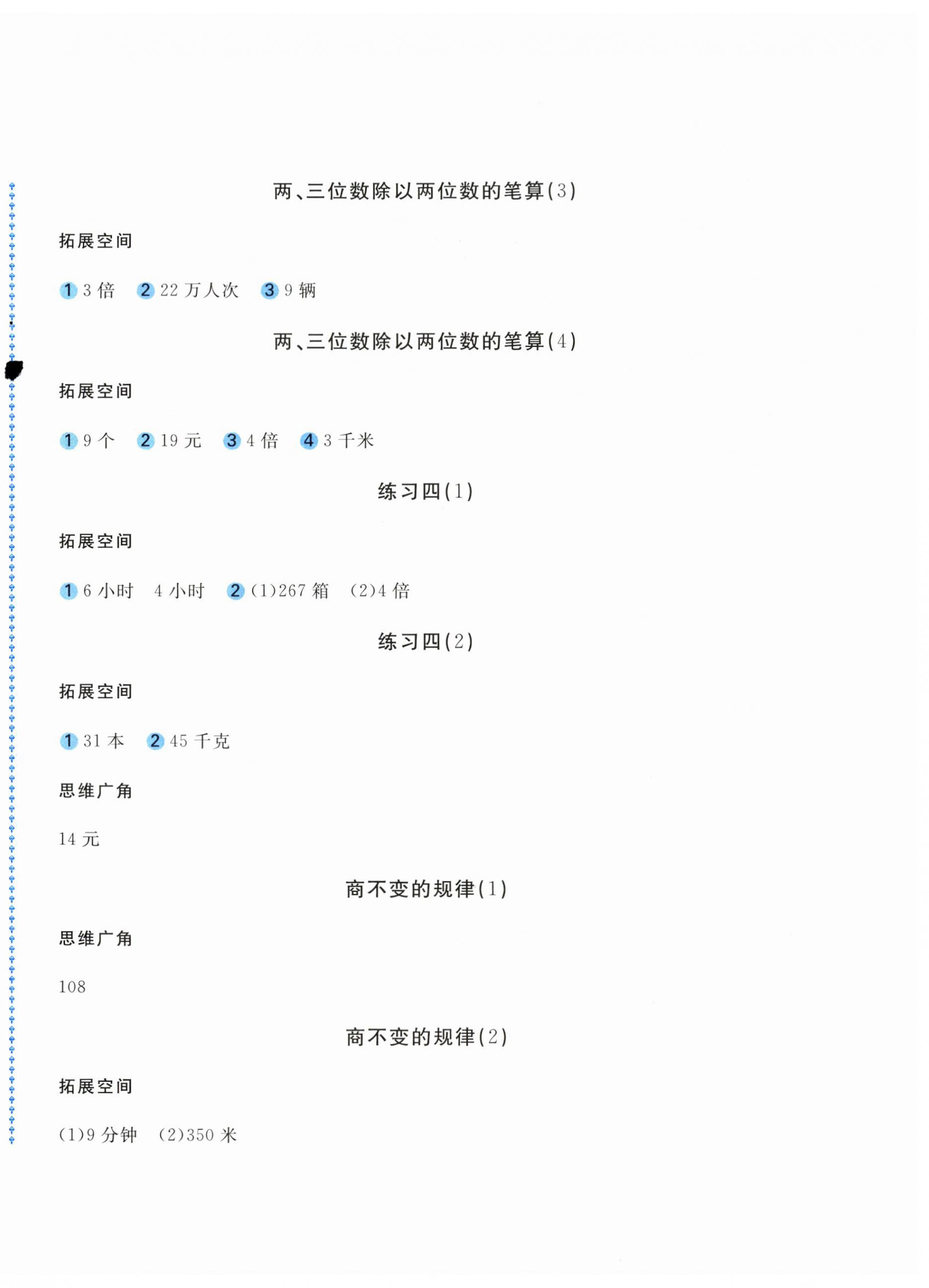 2023年新編基礎訓練四年級數學上冊蘇教版 第4頁