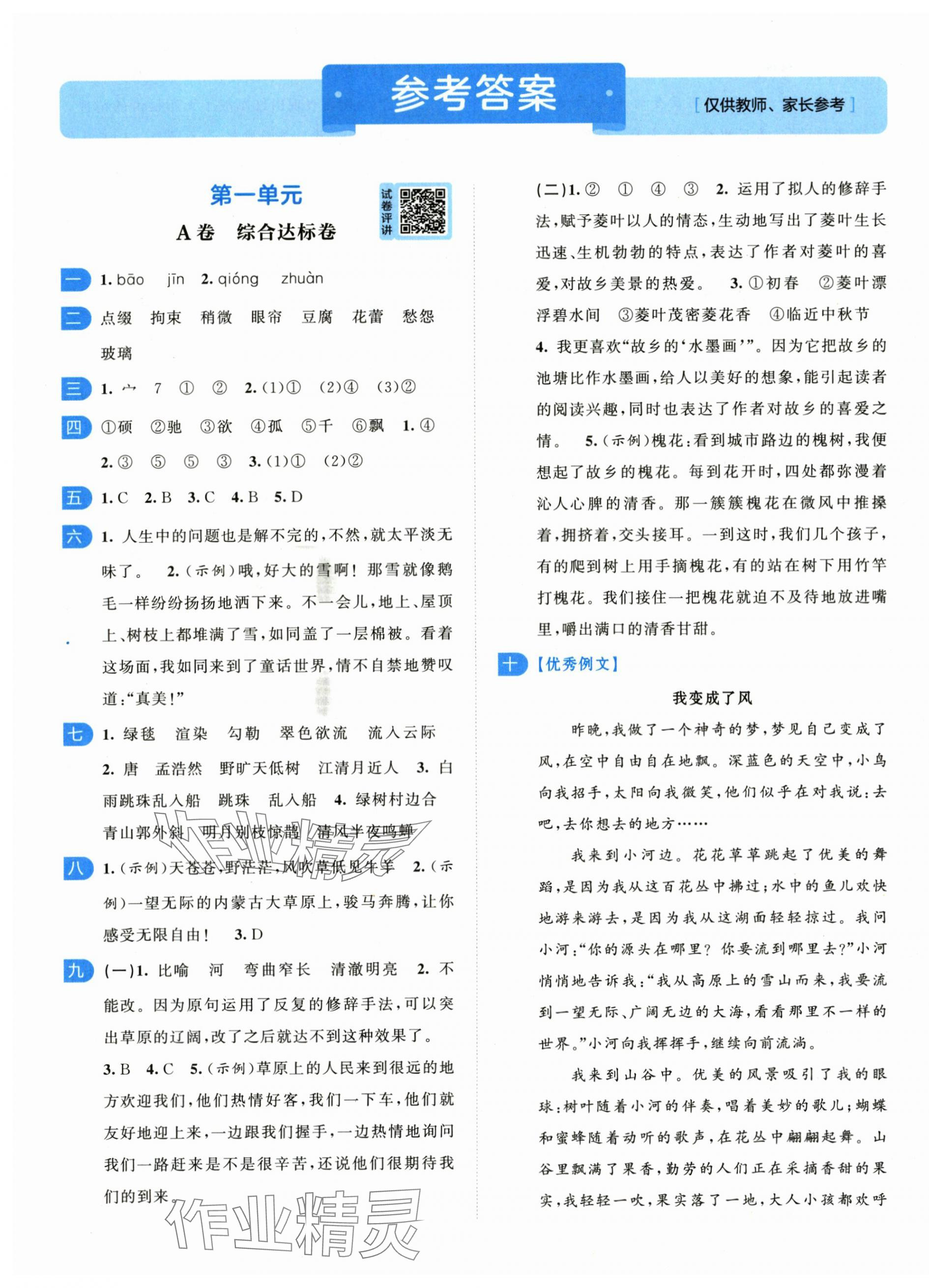 2025年一起提优大试卷六年级语文上册人教版江苏专版 第1页