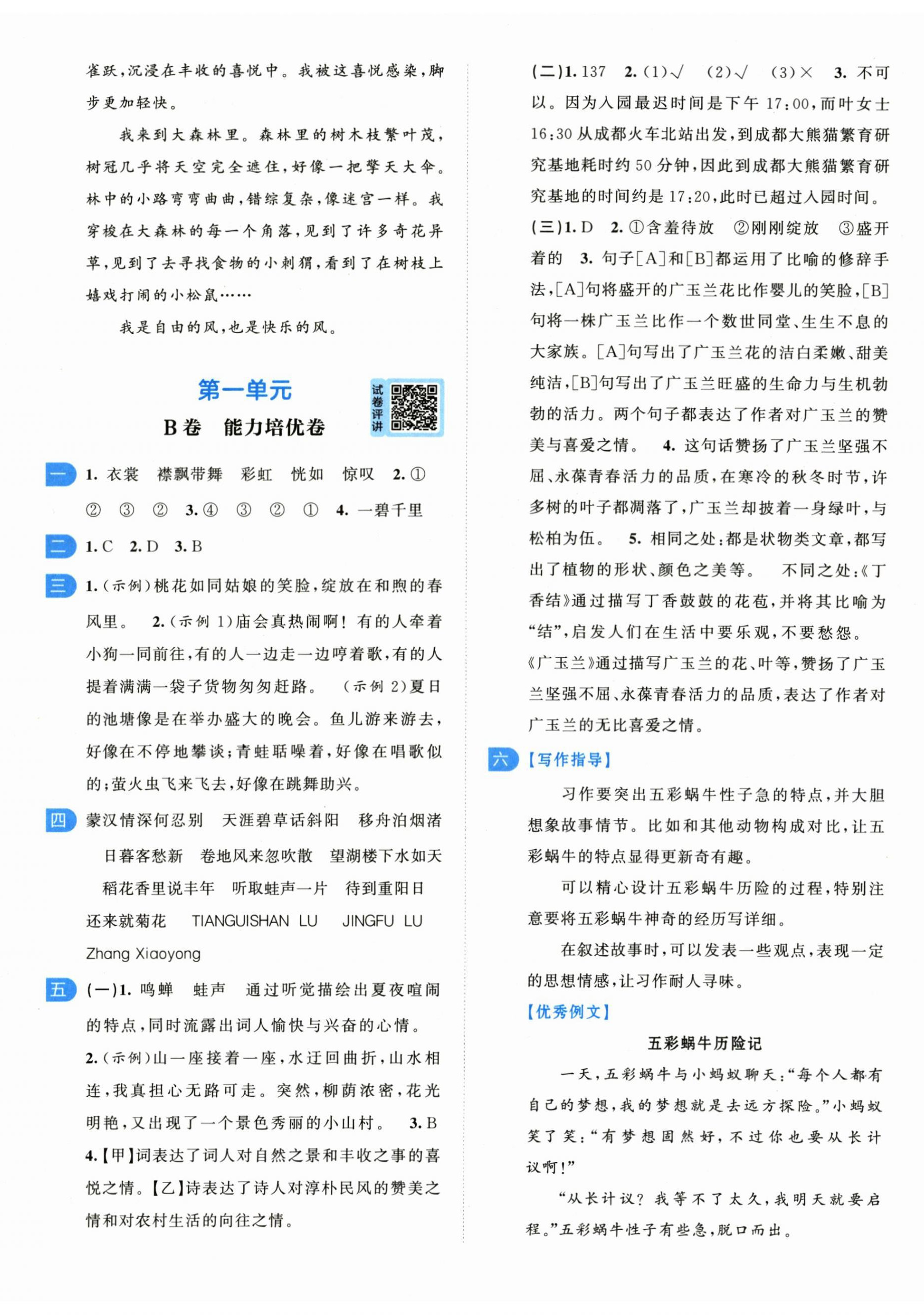 2025年一起提优大试卷六年级语文上册人教版江苏专版 第2页
