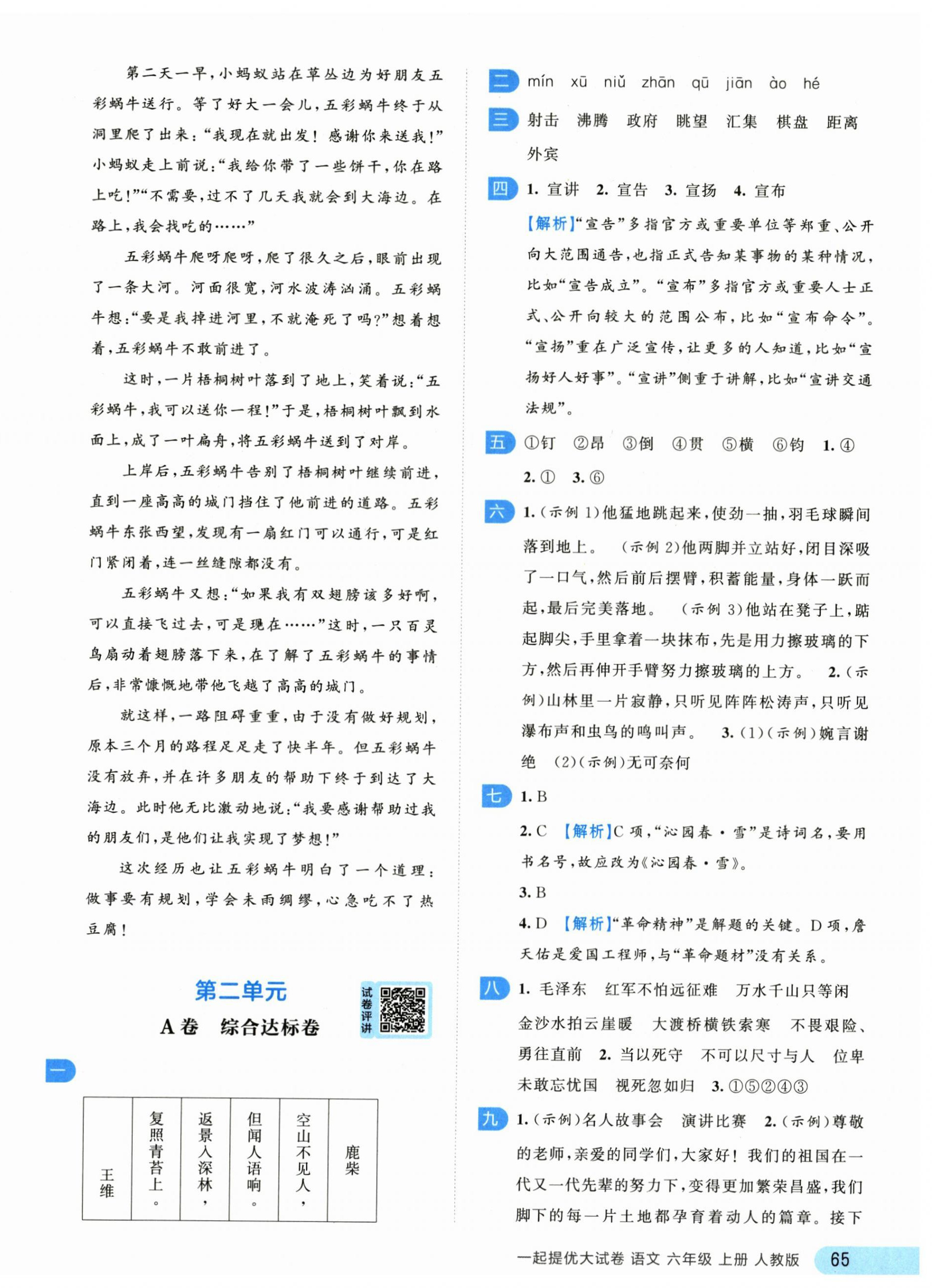 2025年一起提優(yōu)大試卷六年級(jí)語(yǔ)文上冊(cè)人教版江蘇專版 第3頁(yè)