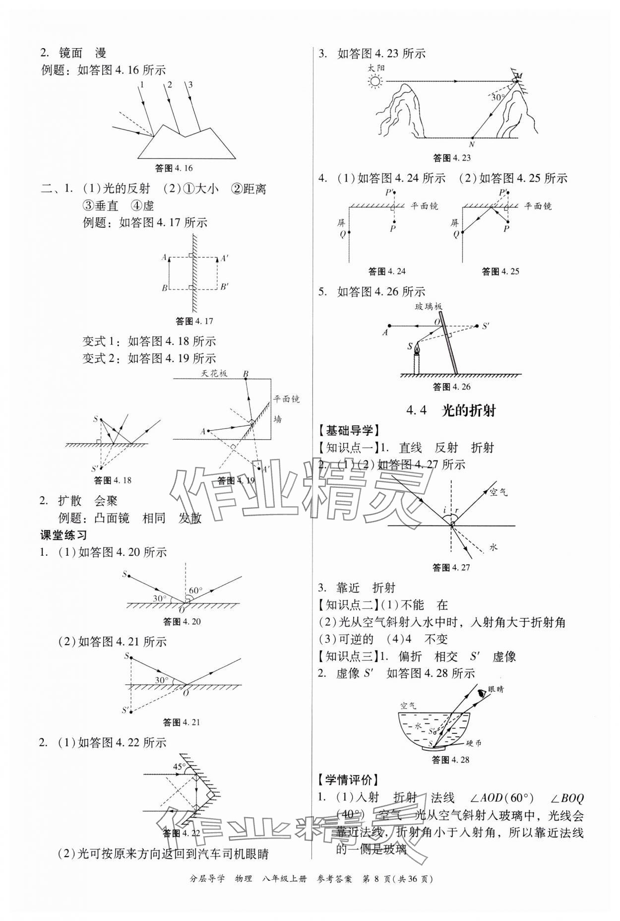 2023年分層導(dǎo)學(xué)八年級(jí)物理上冊(cè)人教版 第8頁(yè)