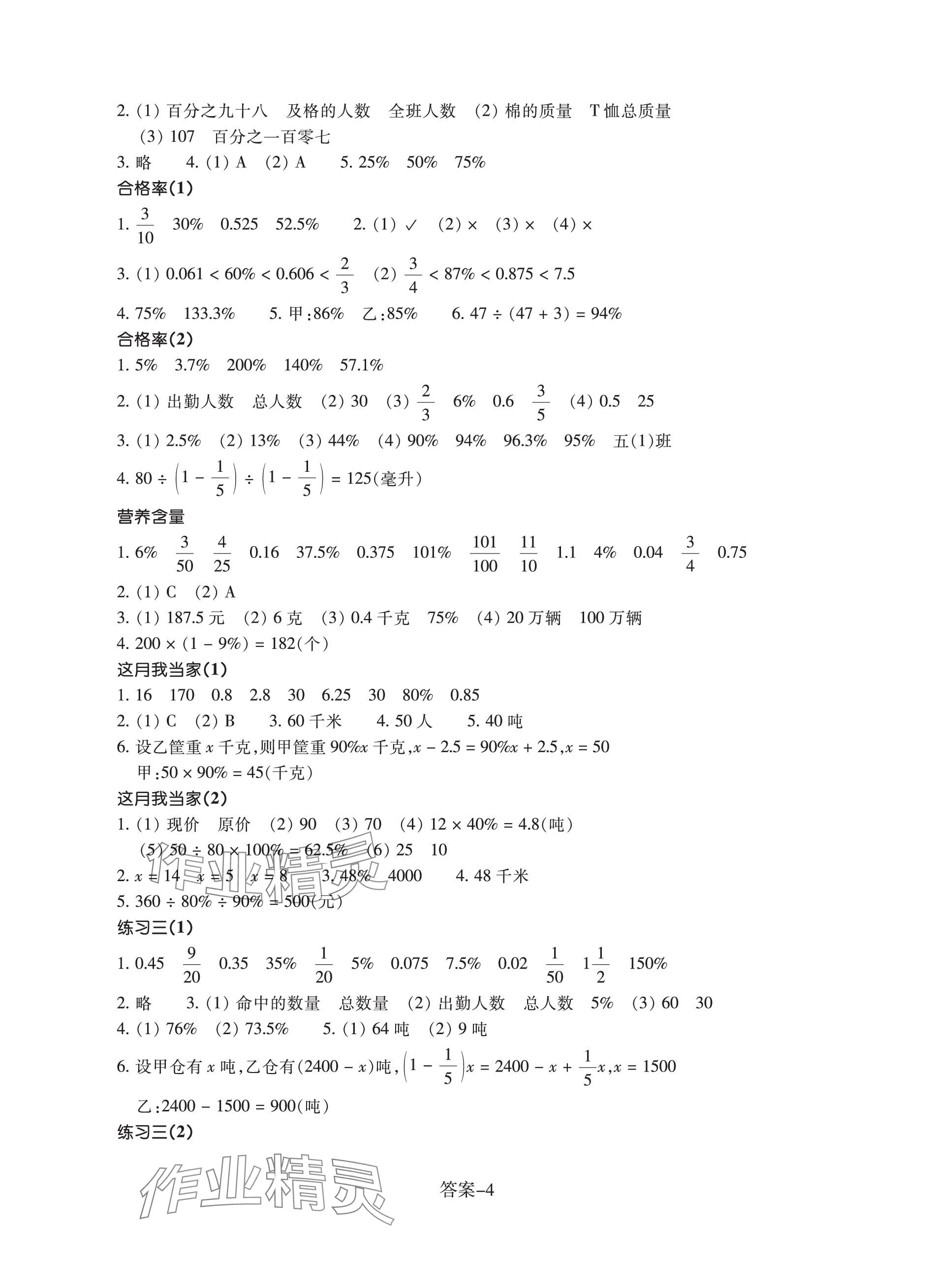 2023年學(xué)評手冊六年級數(shù)學(xué)上冊北師大版 參考答案第4頁