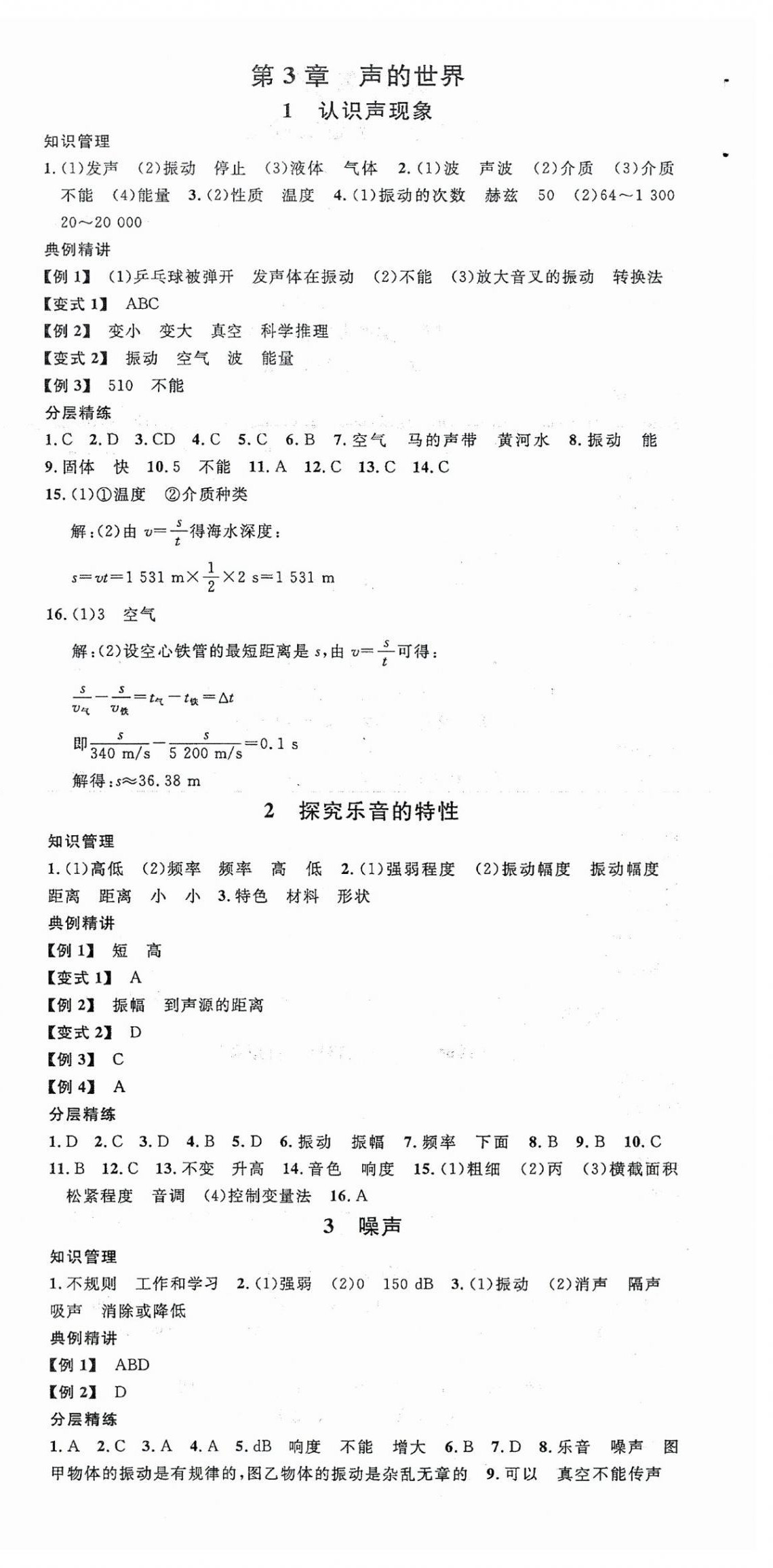 2025年名校课堂八年级物理上册教科版2四川专版 第6页