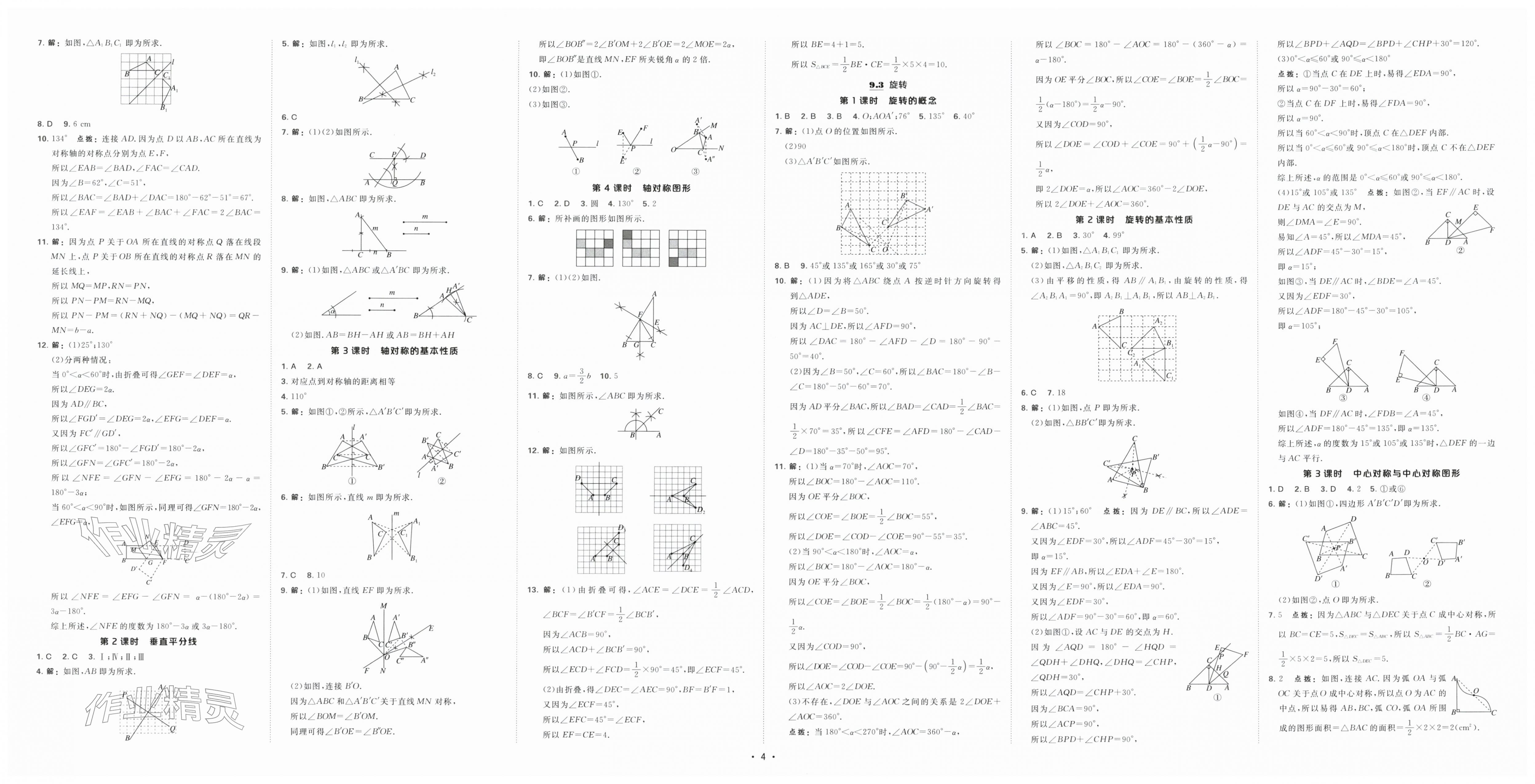 2026年点拨训练七年级数学下册苏科版&nbsp;第4页