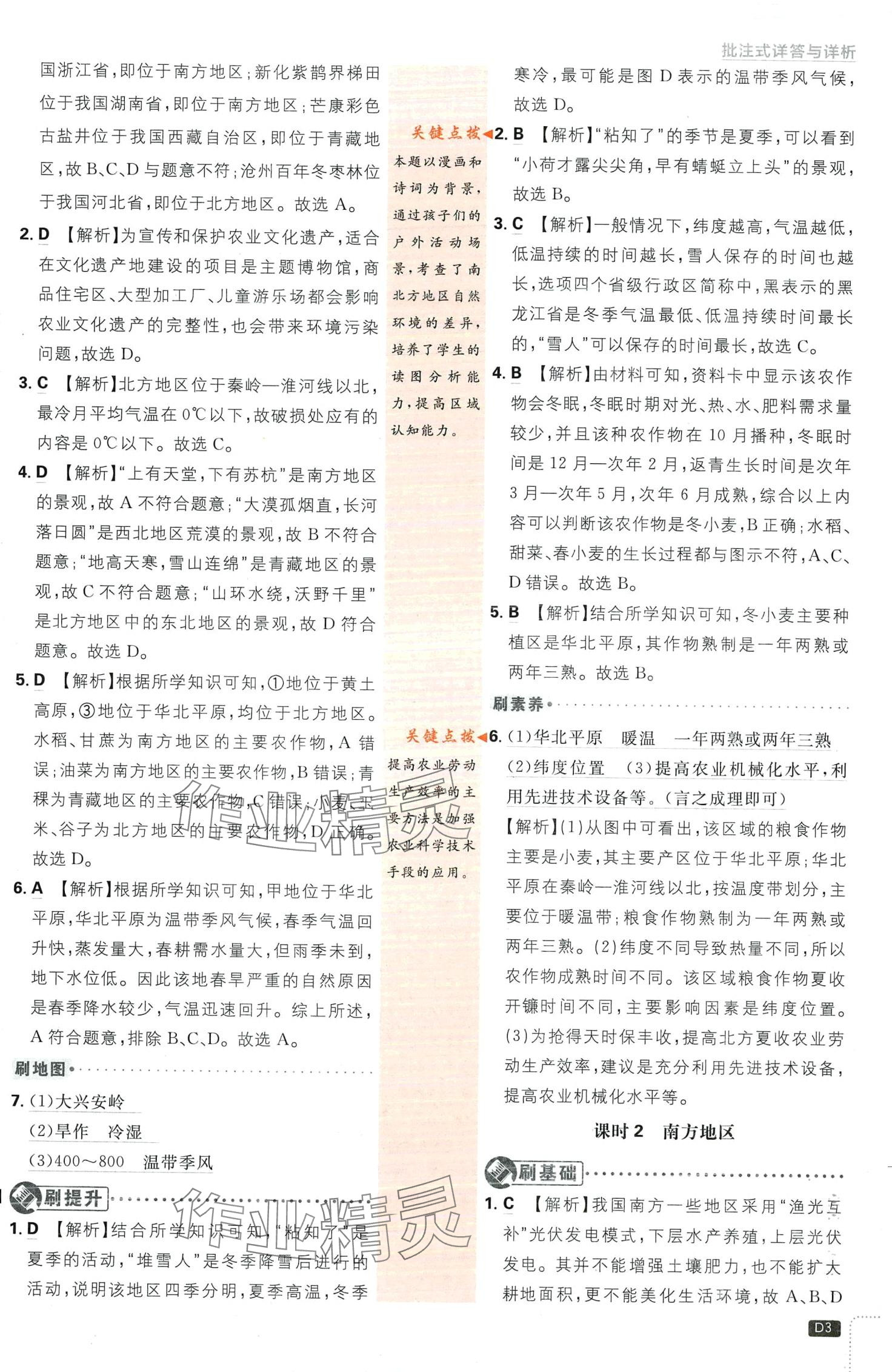 2024年初中必刷題八年級(jí)地理下冊湘教版 第3頁