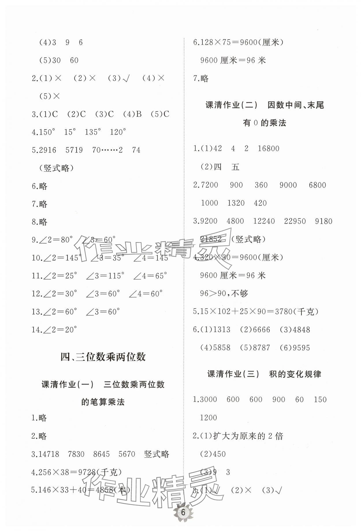 2024年同步练习册智慧作业四年级数学上册人教版 第6页