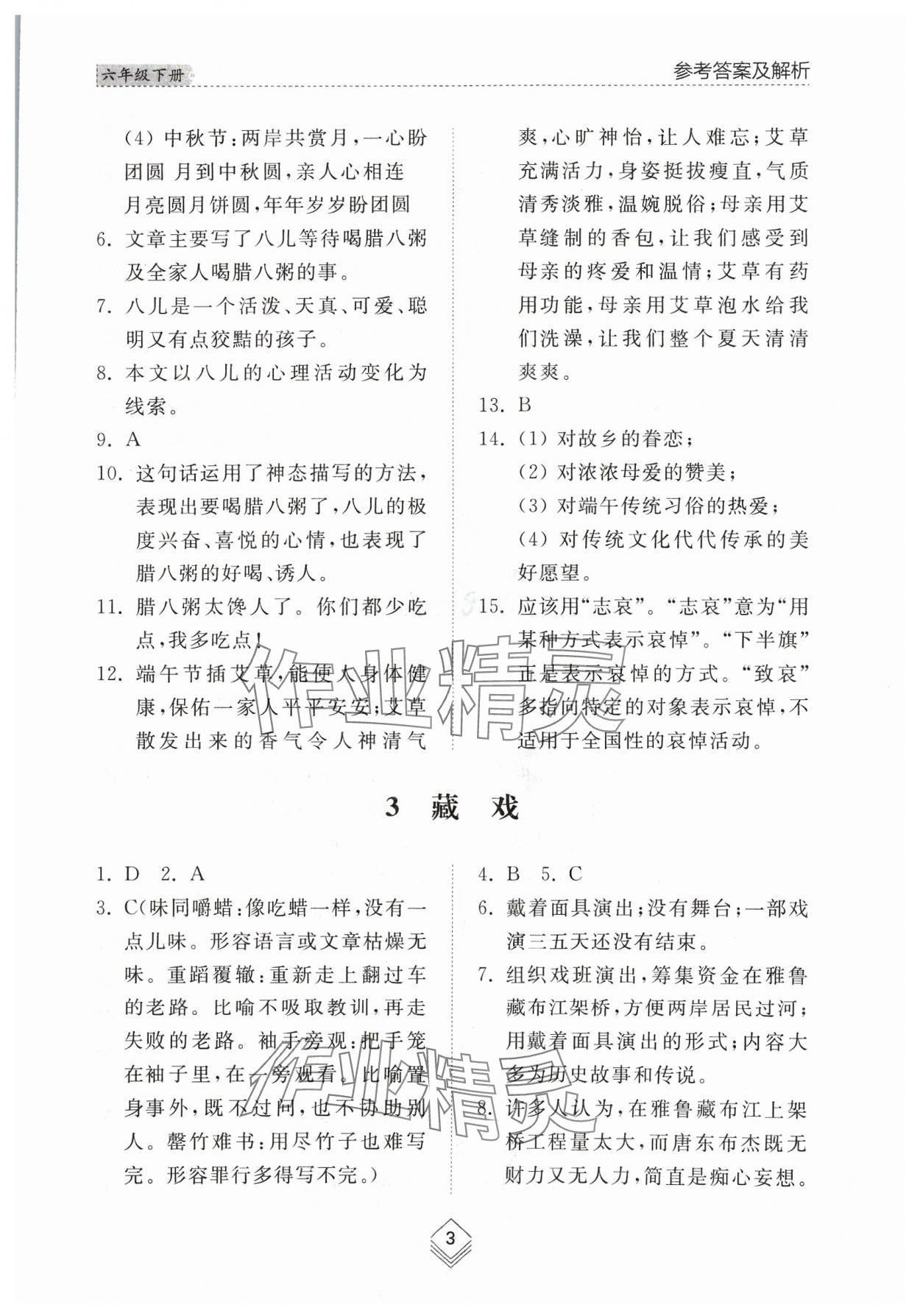 2024年綜合能力訓(xùn)練六年級(jí)語(yǔ)文下冊(cè)人教版54制 參考答案第2頁(yè)