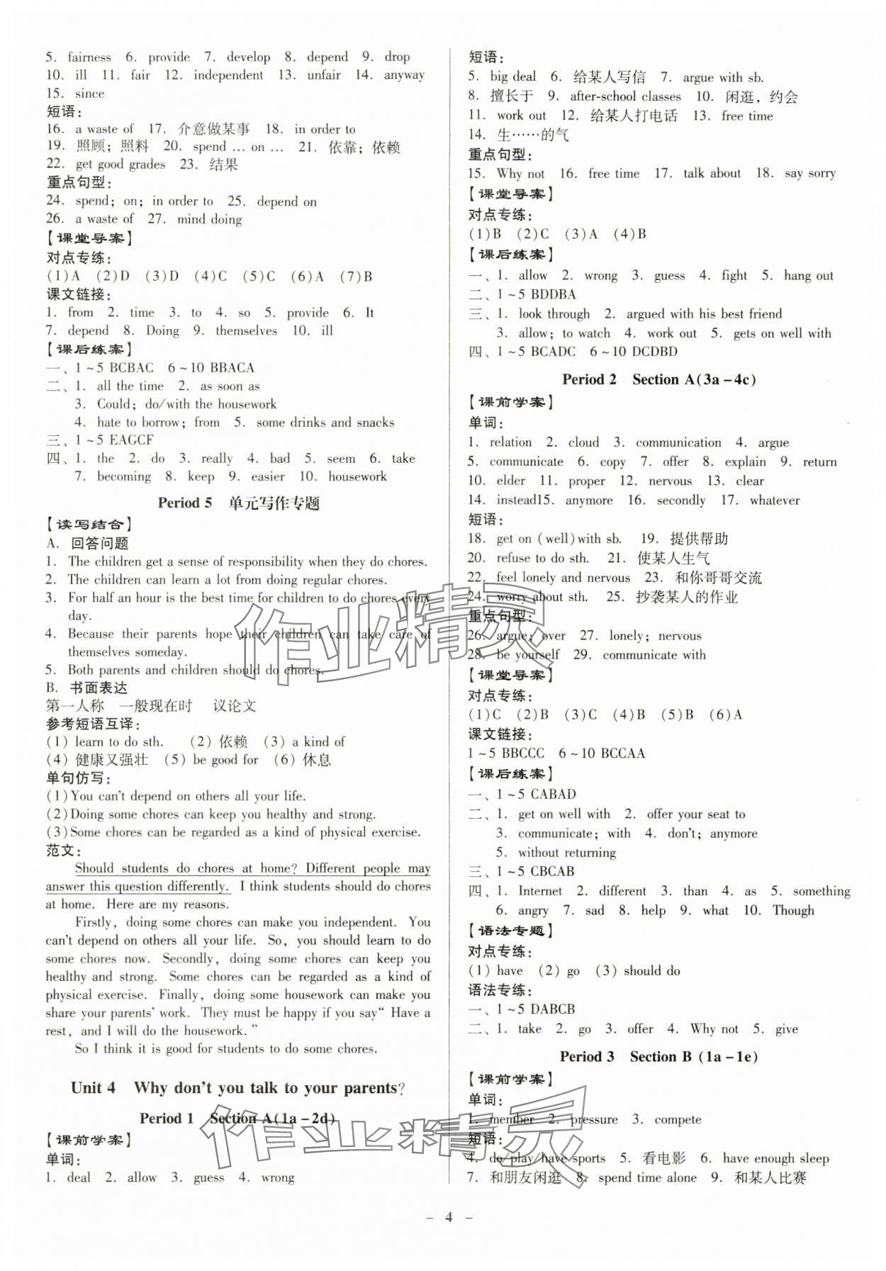 2024年金牌導(dǎo)學(xué)案八年級(jí)英語(yǔ)下冊(cè)人教版 第4頁(yè)