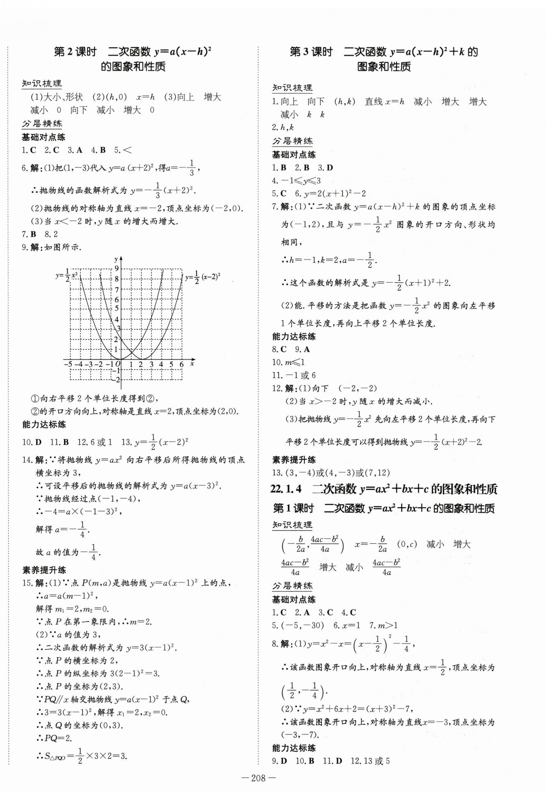 2024年初中同步學(xué)習(xí)導(dǎo)與練導(dǎo)學(xué)探究案九年級數(shù)學(xué)全一冊人教版 第8頁