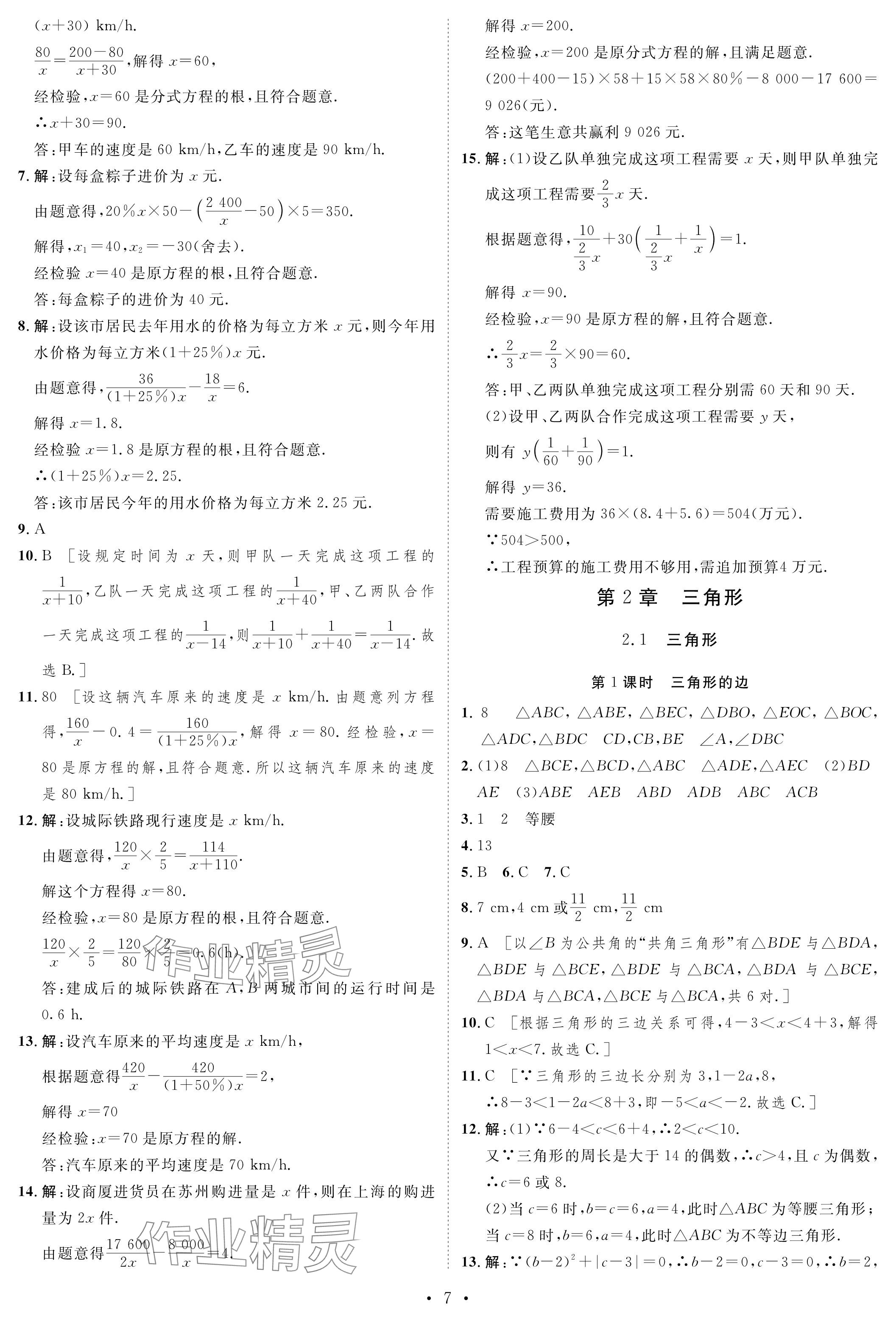 2023年課課練湖南教育出版社八年級(jí)數(shù)學(xué)上冊(cè)湘教版 參考答案第7頁(yè)