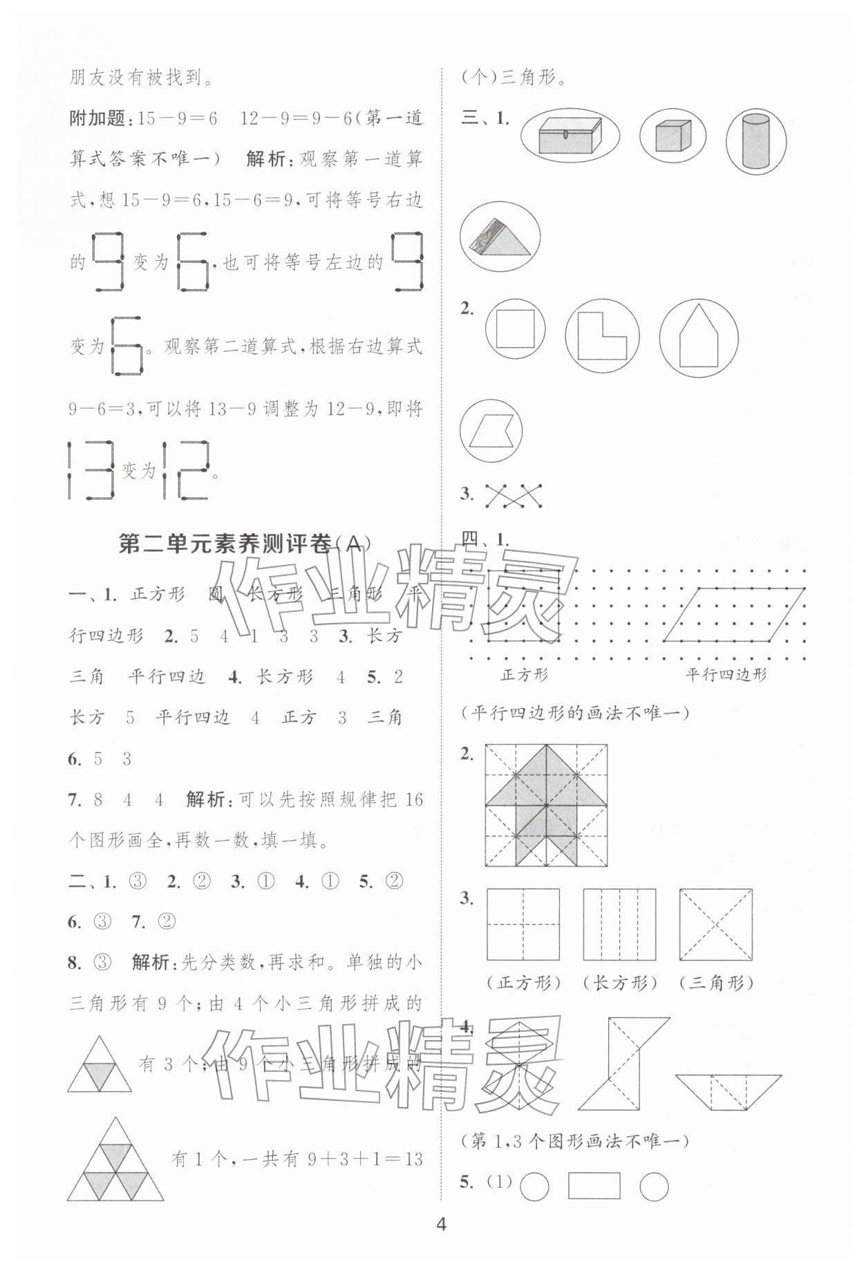 2026年通城学典全程测评卷一年级数学下册苏教版江苏专版&nbsp;第4页
