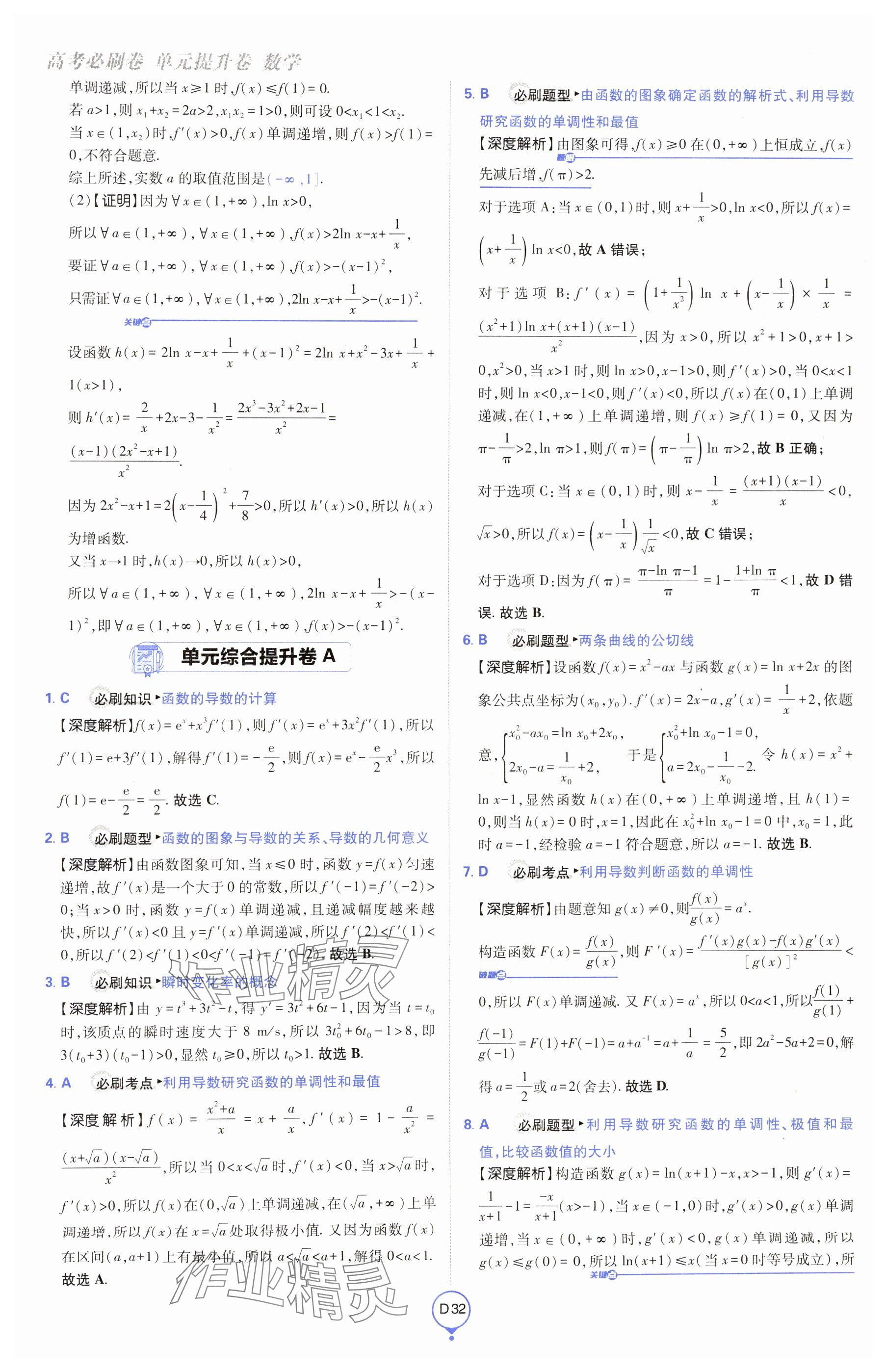 2025年高考必刷卷單元提升卷高中數學全一冊人教版 參考答案第32頁