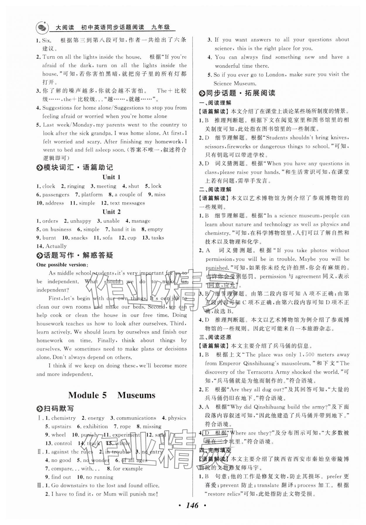 2024年大阅读同步话题阅读九年级英语全一册外研版&nbsp;参考答案第8页