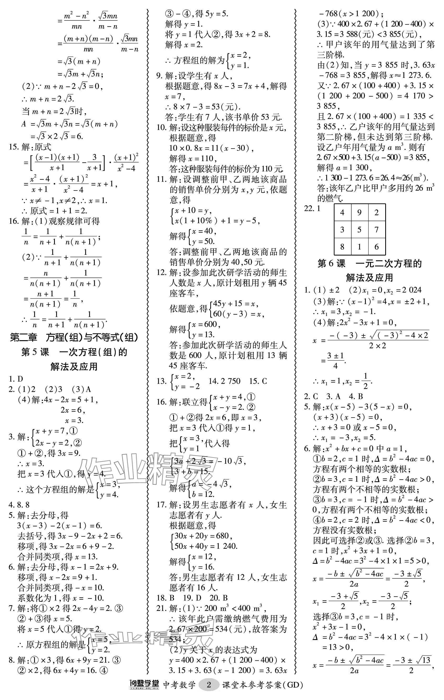 2024年零障礙中考數(shù)學(xué)廣東專(zhuān)版 參考答案第2頁(yè)