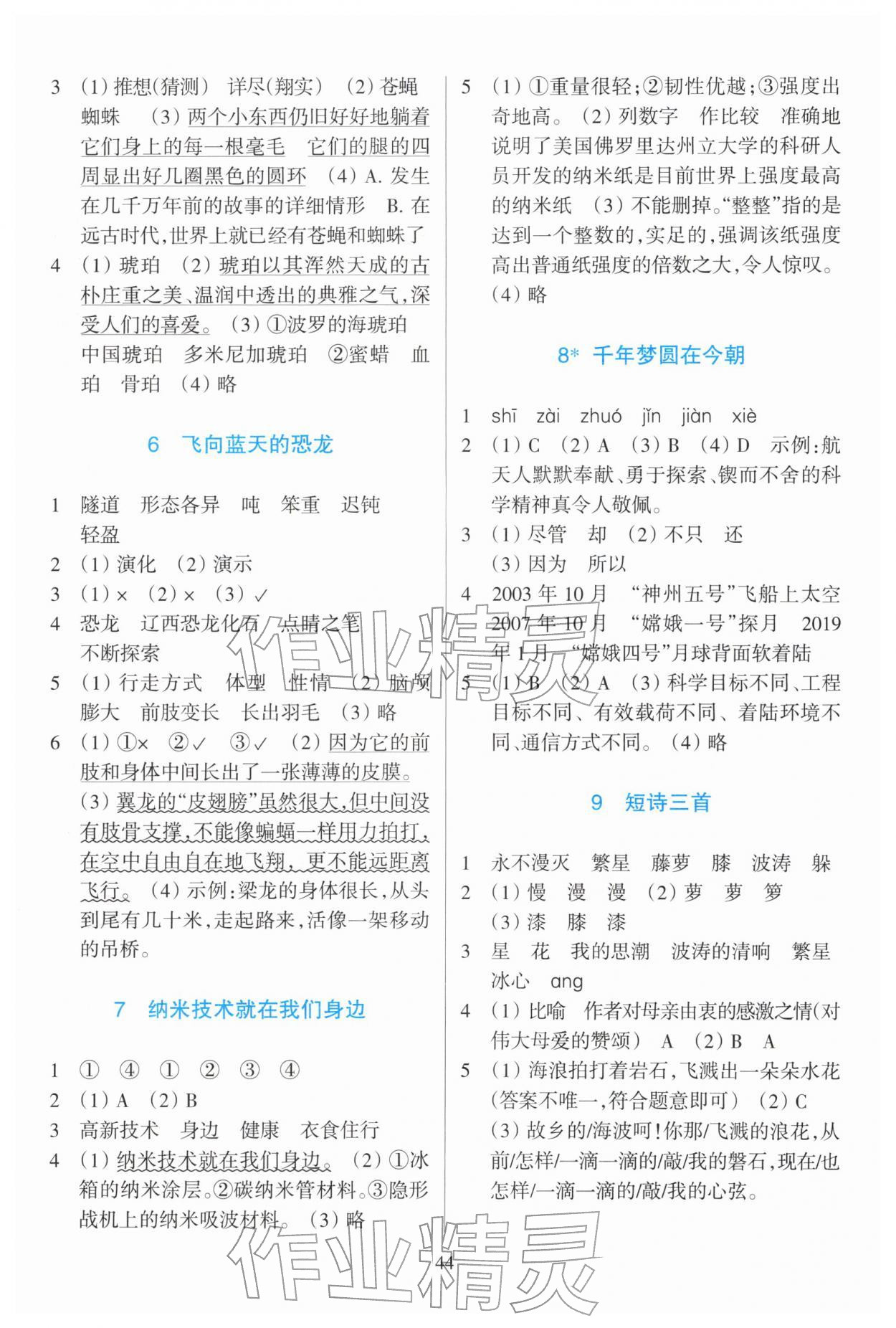 2026年学能评价四年级语文下册人教版&nbsp;第2页