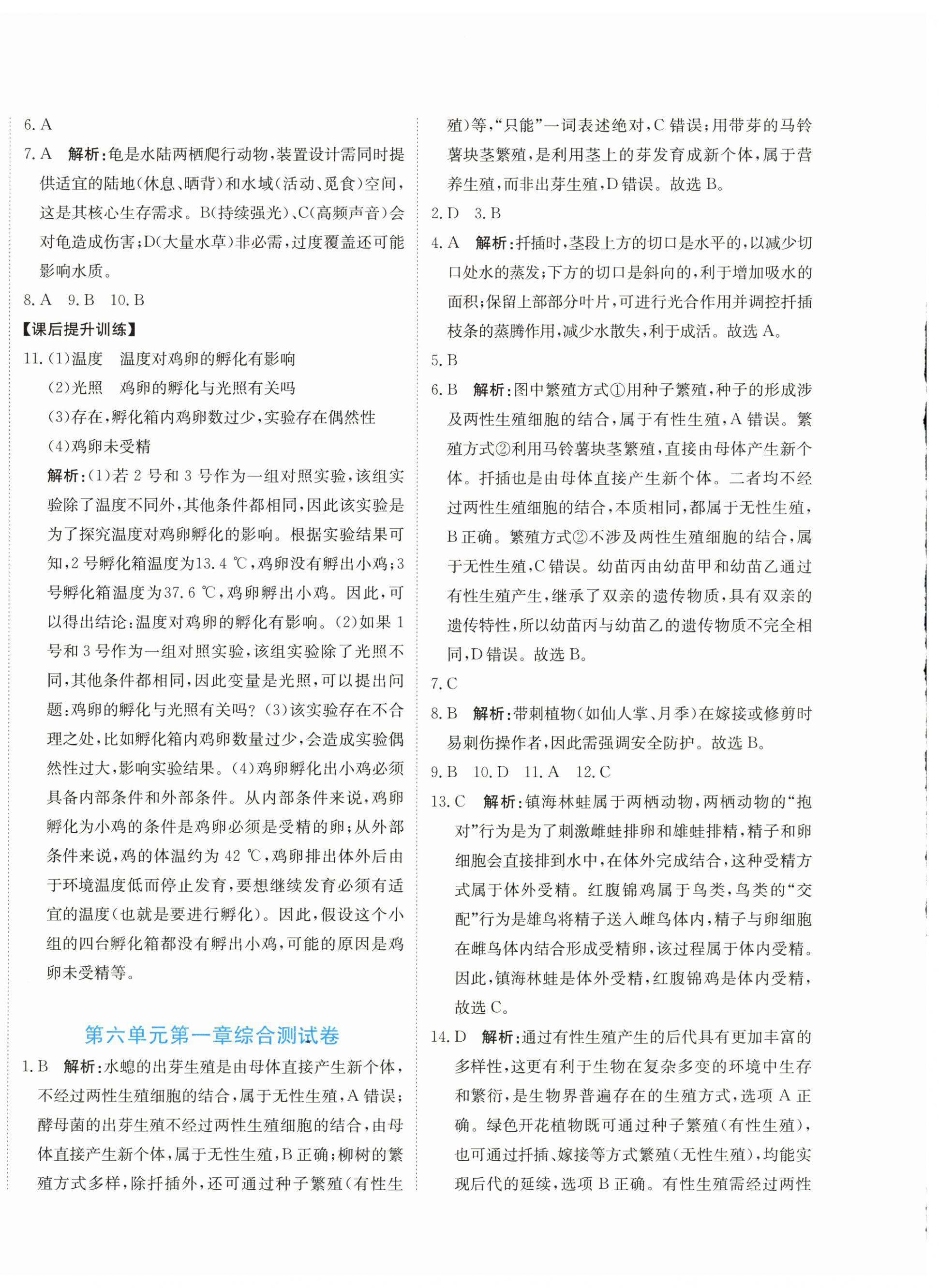 2026年提分教练八年级生物下册人教版&nbsp;第4页