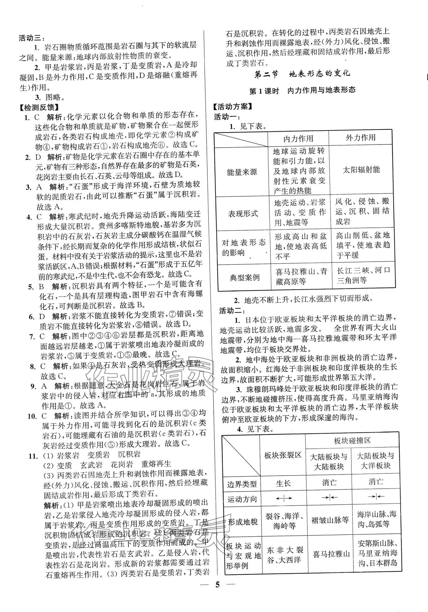 2024年活動(dòng)單導(dǎo)學(xué)課程高中地理選擇性必修1湘教版 第5頁(yè)