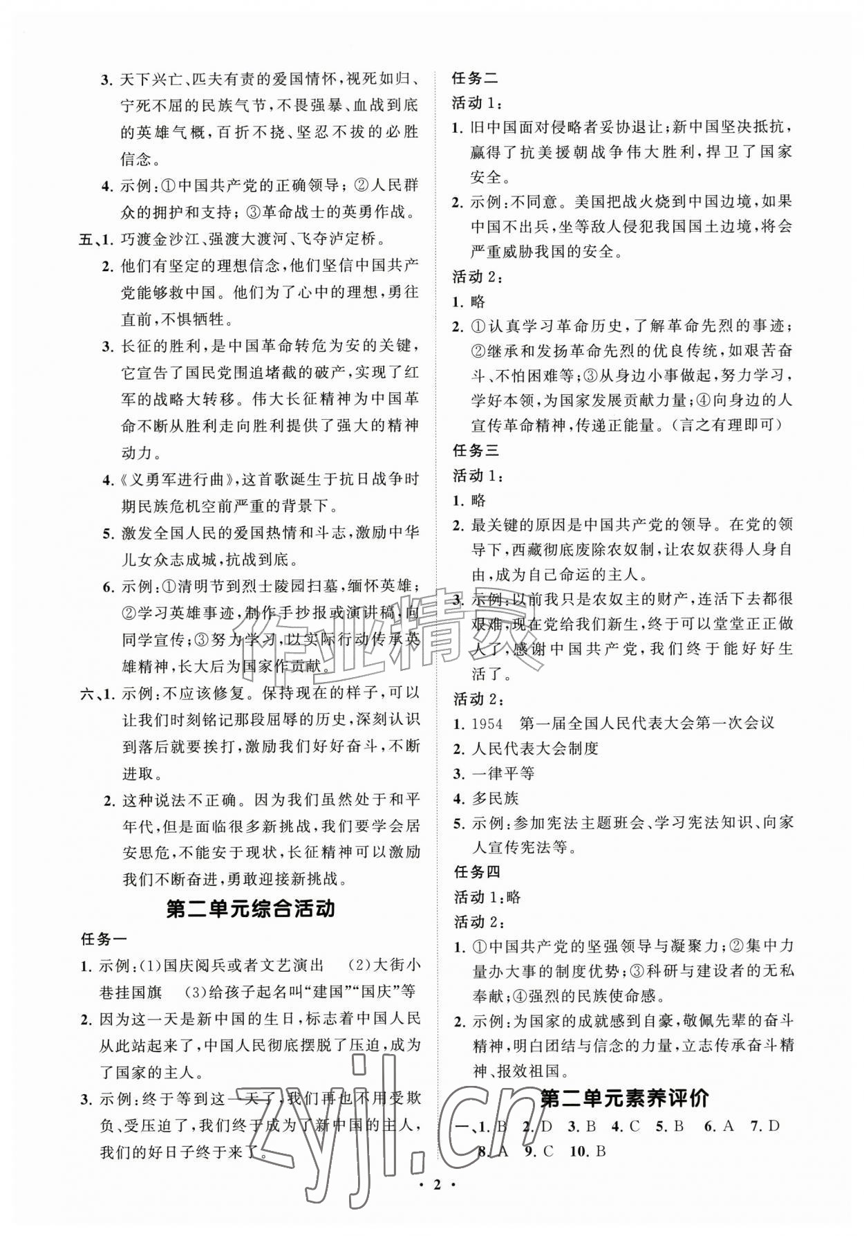 2026年同步练习册分层指导五年级道德与法治上册人教版&nbsp;第2页