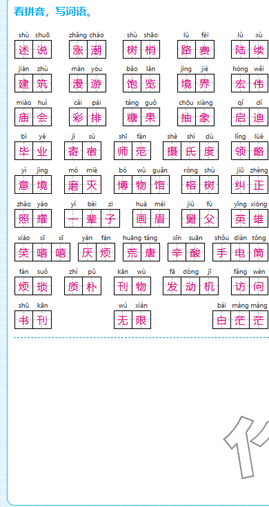 2025年期末快速检测五年级语文上册人教版&nbsp;参考答案第10页